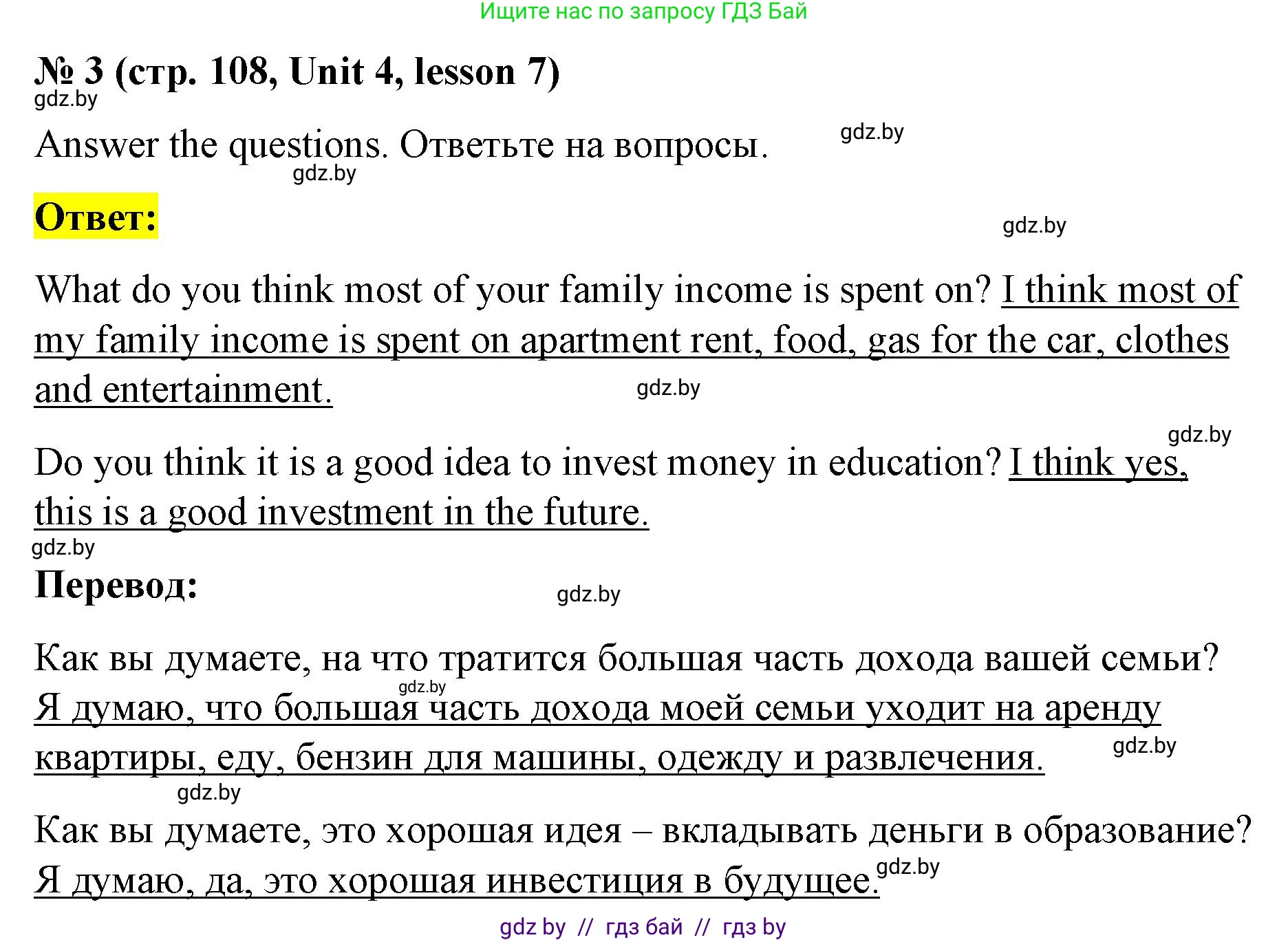 Английский язык (english), 8 класс Учебник, авторы: Лапицкая Людмила Михайловна (Lapitskaya Ludmila), Демченко Наталья Валентиновна, Калишевич Алла Ивановна, Юхнель Наталья Валентиновна, Волков Андрей Валерьевич, Севрюкова Татьяна Юрьевна, издательство Вышэйшая школа, Минск, 2021, бирюзового цвета, страница 108, номер 3, Решение
