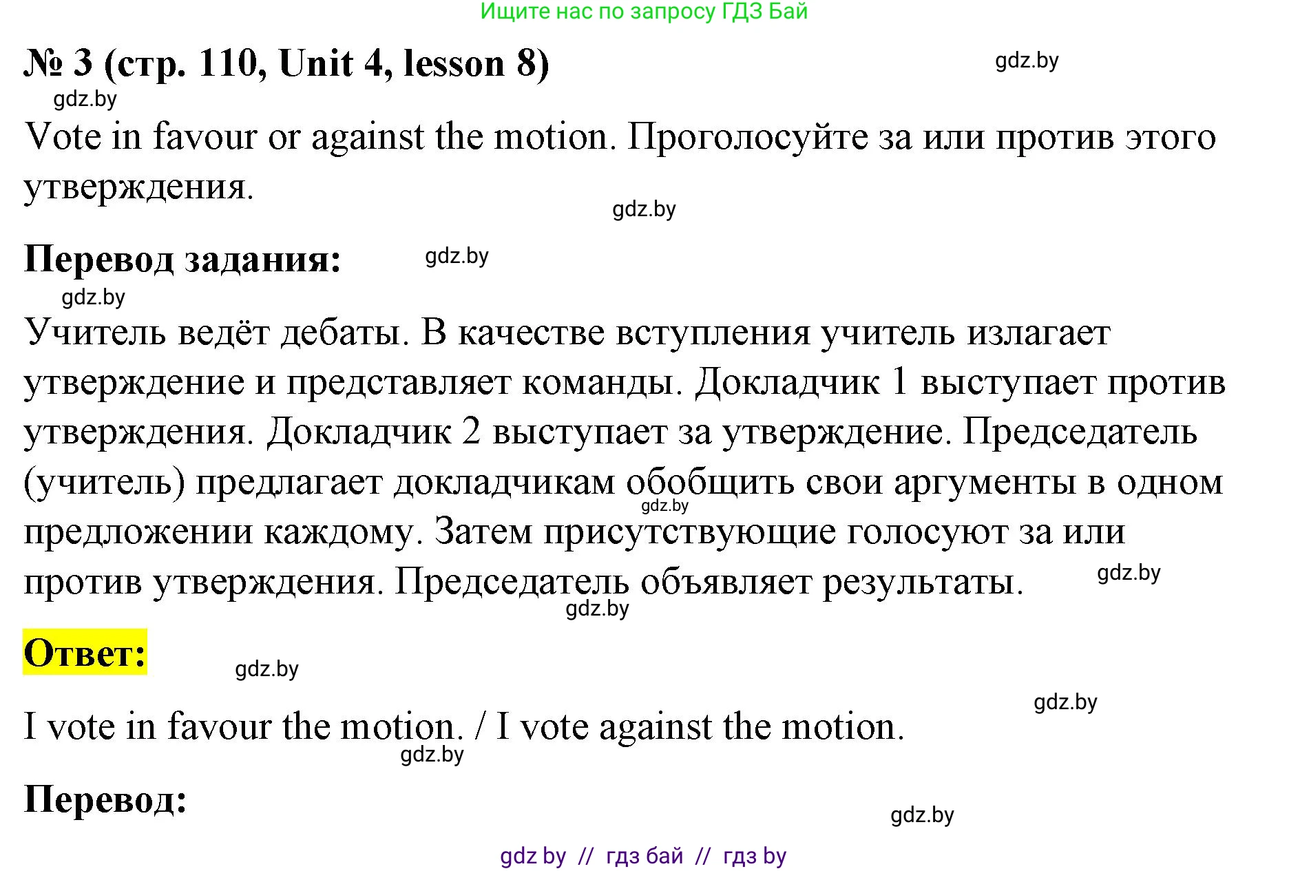 Английский язык (english), 8 класс Учебник, авторы: Лапицкая Людмила Михайловна (Lapitskaya Ludmila), Демченко Наталья Валентиновна, Калишевич Алла Ивановна, Юхнель Наталья Валентиновна, Волков Андрей Валерьевич, Севрюкова Татьяна Юрьевна, издательство Вышэйшая школа, Минск, 2021, бирюзового цвета, страница 110, номер 3, Решение