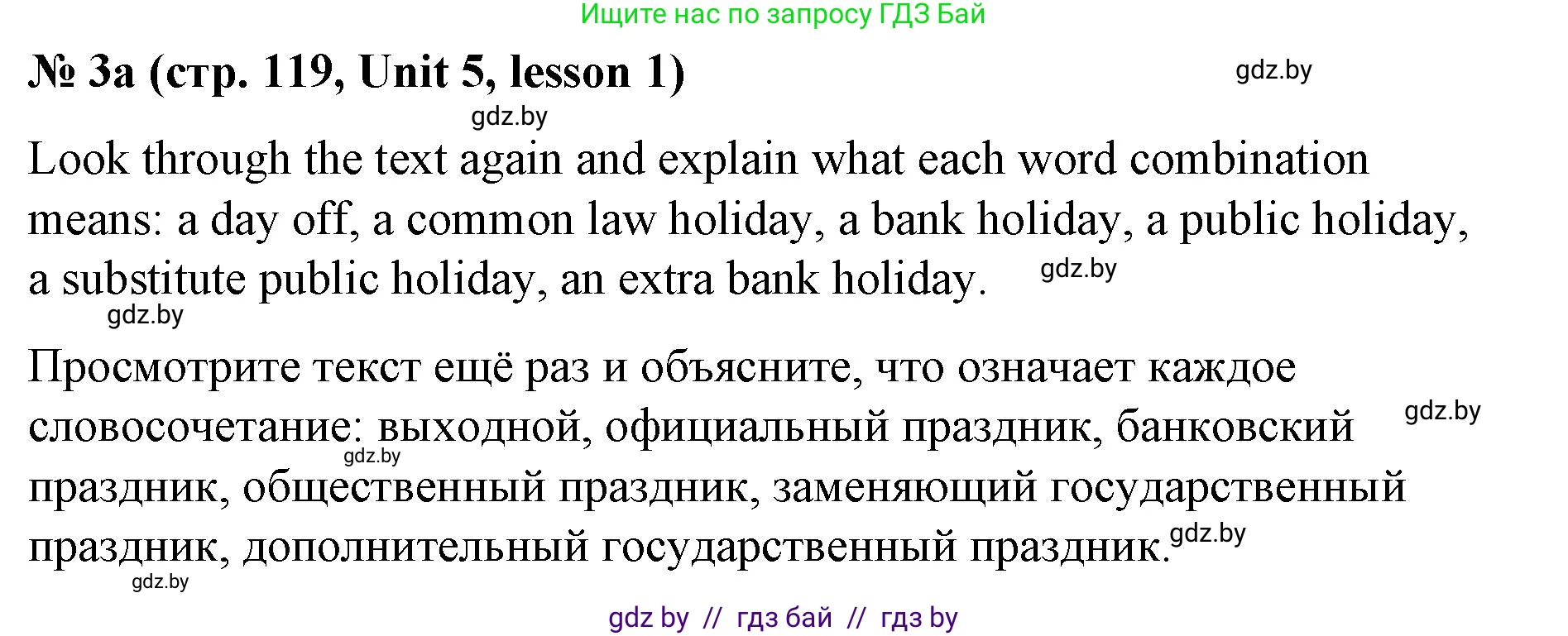 Английский язык (english), 8 класс Учебник, авторы: Лапицкая Людмила Михайловна (Lapitskaya Ludmila), Демченко Наталья Валентиновна, Калишевич Алла Ивановна, Юхнель Наталья Валентиновна, Волков Андрей Валерьевич, Севрюкова Татьяна Юрьевна, издательство Вышэйшая школа, Минск, 2021, бирюзового цвета, страница 119, номер 3, Решение