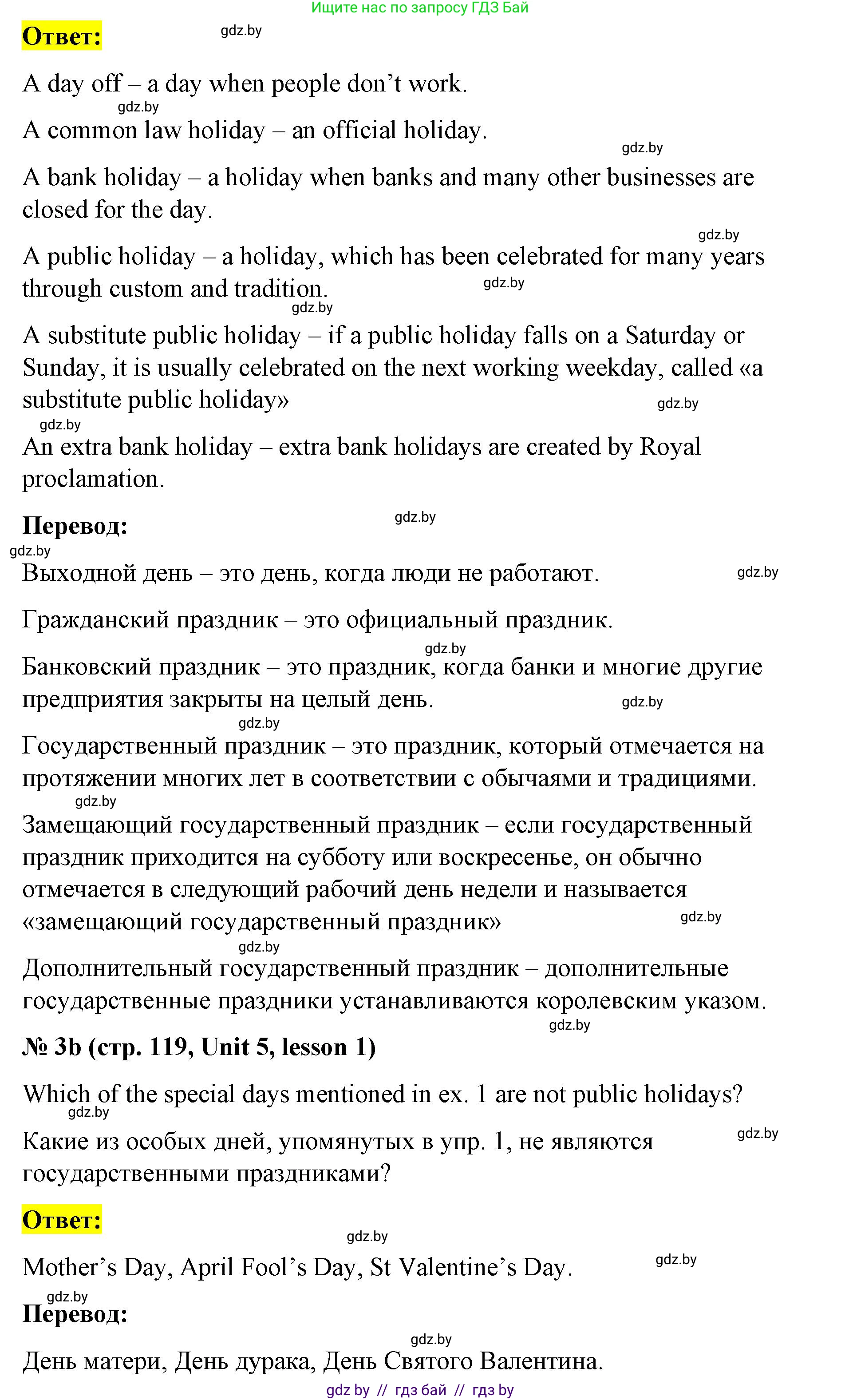 Английский язык (english), 8 класс Учебник, авторы: Лапицкая Людмила Михайловна (Lapitskaya Ludmila), Демченко Наталья Валентиновна, Калишевич Алла Ивановна, Юхнель Наталья Валентиновна, Волков Андрей Валерьевич, Севрюкова Татьяна Юрьевна, издательство Вышэйшая школа, Минск, 2021, бирюзового цвета, страница 119, номер 3, Решение (продолжение 2)