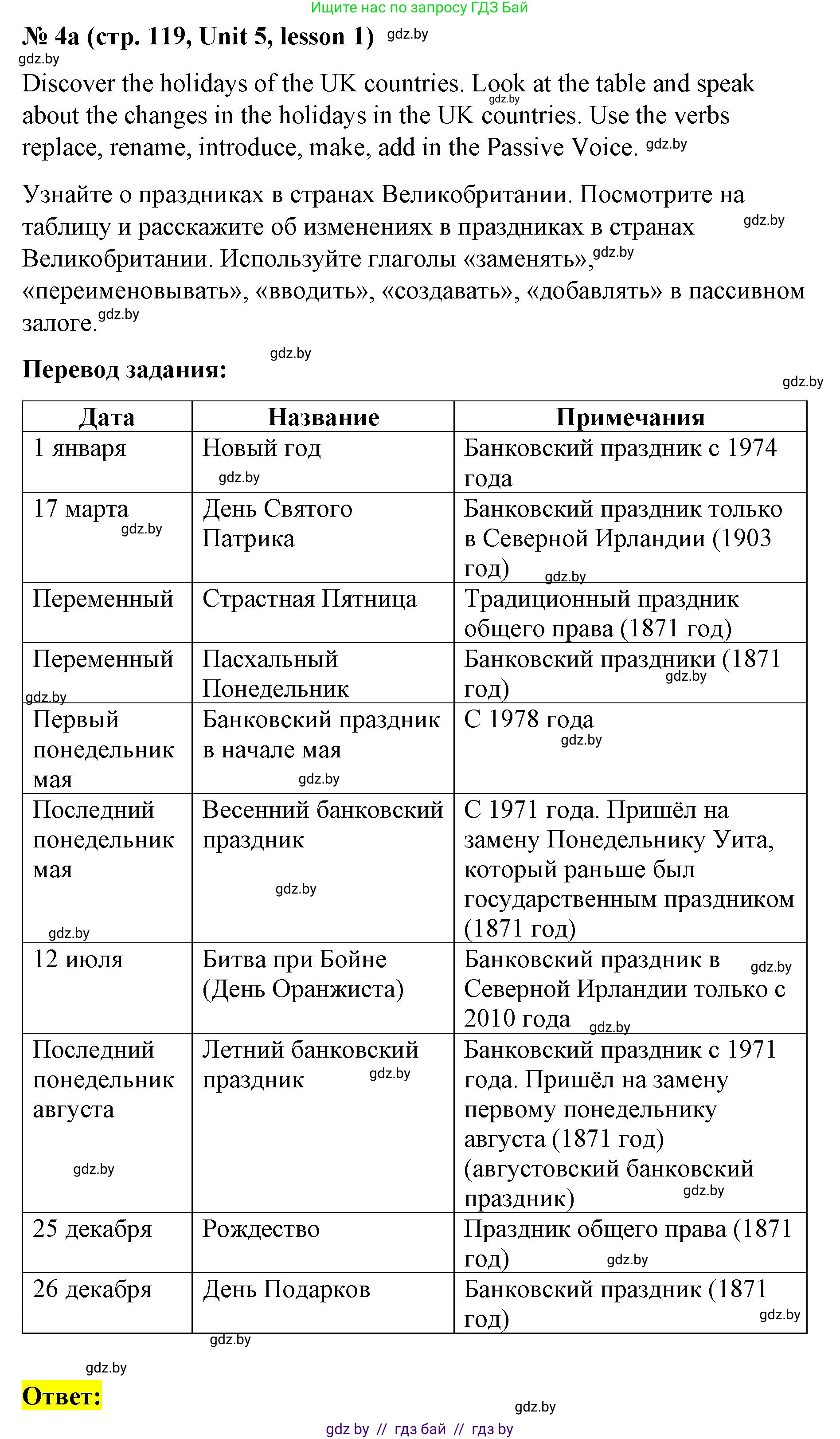 Английский язык (english), 8 класс Учебник, авторы: Лапицкая Людмила Михайловна (Lapitskaya Ludmila), Демченко Наталья Валентиновна, Калишевич Алла Ивановна, Юхнель Наталья Валентиновна, Волков Андрей Валерьевич, Севрюкова Татьяна Юрьевна, издательство Вышэйшая школа, Минск, 2021, бирюзового цвета, страница 119, номер 4, Решение