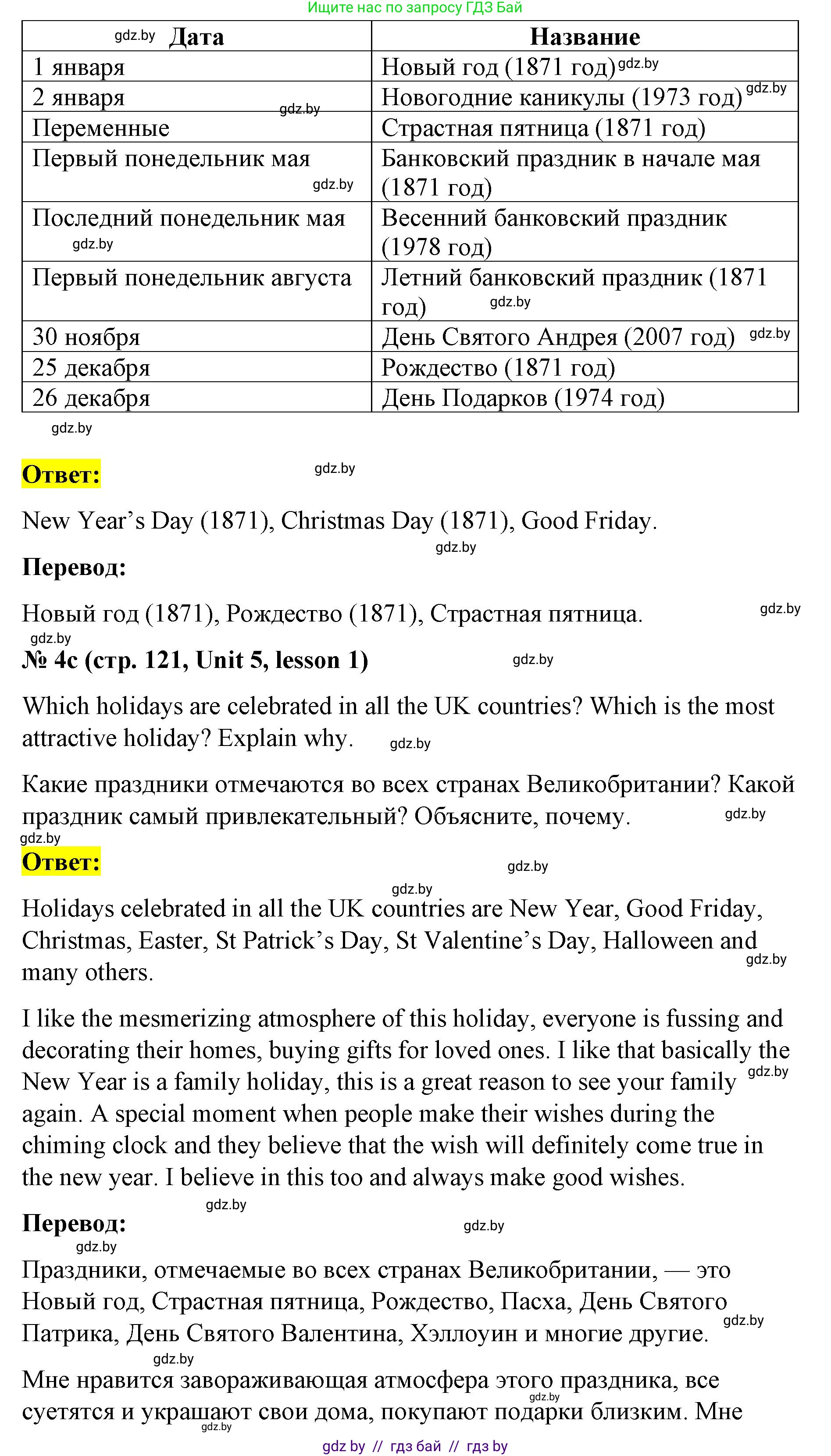 Английский язык (english), 8 класс Учебник, авторы: Лапицкая Людмила Михайловна (Lapitskaya Ludmila), Демченко Наталья Валентиновна, Калишевич Алла Ивановна, Юхнель Наталья Валентиновна, Волков Андрей Валерьевич, Севрюкова Татьяна Юрьевна, издательство Вышэйшая школа, Минск, 2021, бирюзового цвета, страница 119, номер 4, Решение (продолжение 3)