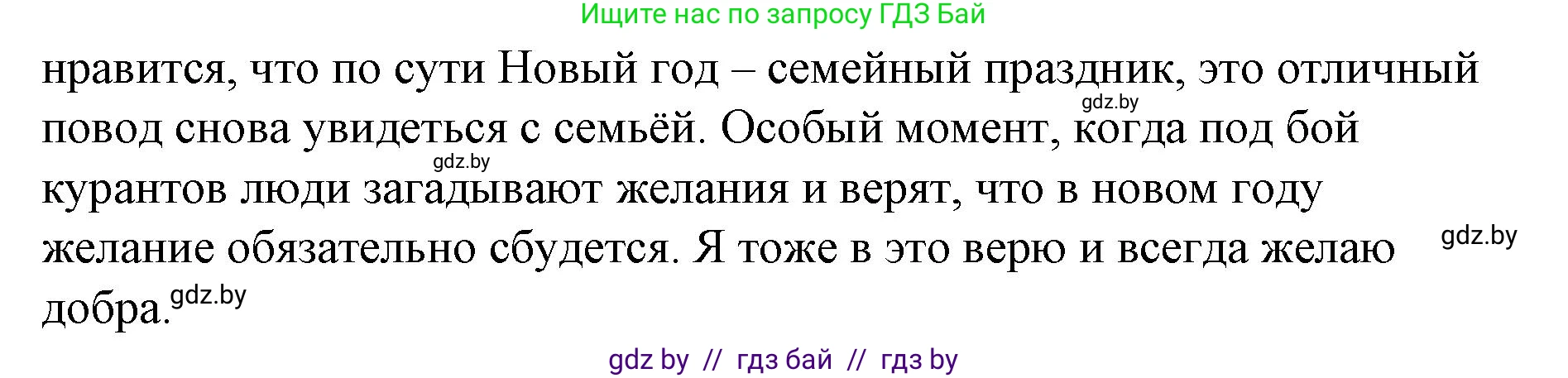 Английский язык (english), 8 класс Учебник, авторы: Лапицкая Людмила Михайловна (Lapitskaya Ludmila), Демченко Наталья Валентиновна, Калишевич Алла Ивановна, Юхнель Наталья Валентиновна, Волков Андрей Валерьевич, Севрюкова Татьяна Юрьевна, издательство Вышэйшая школа, Минск, 2021, бирюзового цвета, страница 119, номер 4, Решение (продолжение 4)