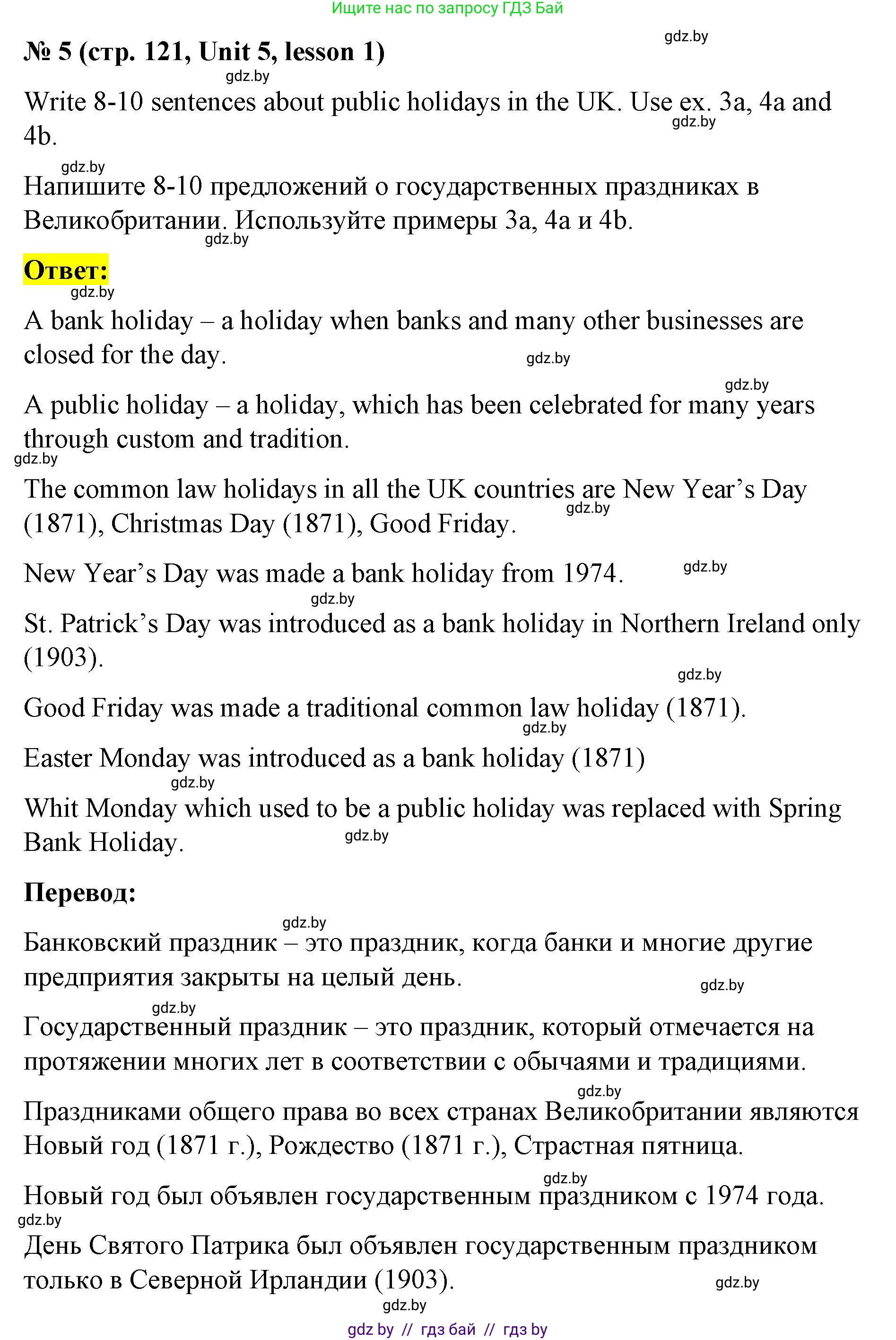 Английский язык (english), 8 класс Учебник, авторы: Лапицкая Людмила Михайловна (Lapitskaya Ludmila), Демченко Наталья Валентиновна, Калишевич Алла Ивановна, Юхнель Наталья Валентиновна, Волков Андрей Валерьевич, Севрюкова Татьяна Юрьевна, издательство Вышэйшая школа, Минск, 2021, бирюзового цвета, страница 121, номер 5, Решение