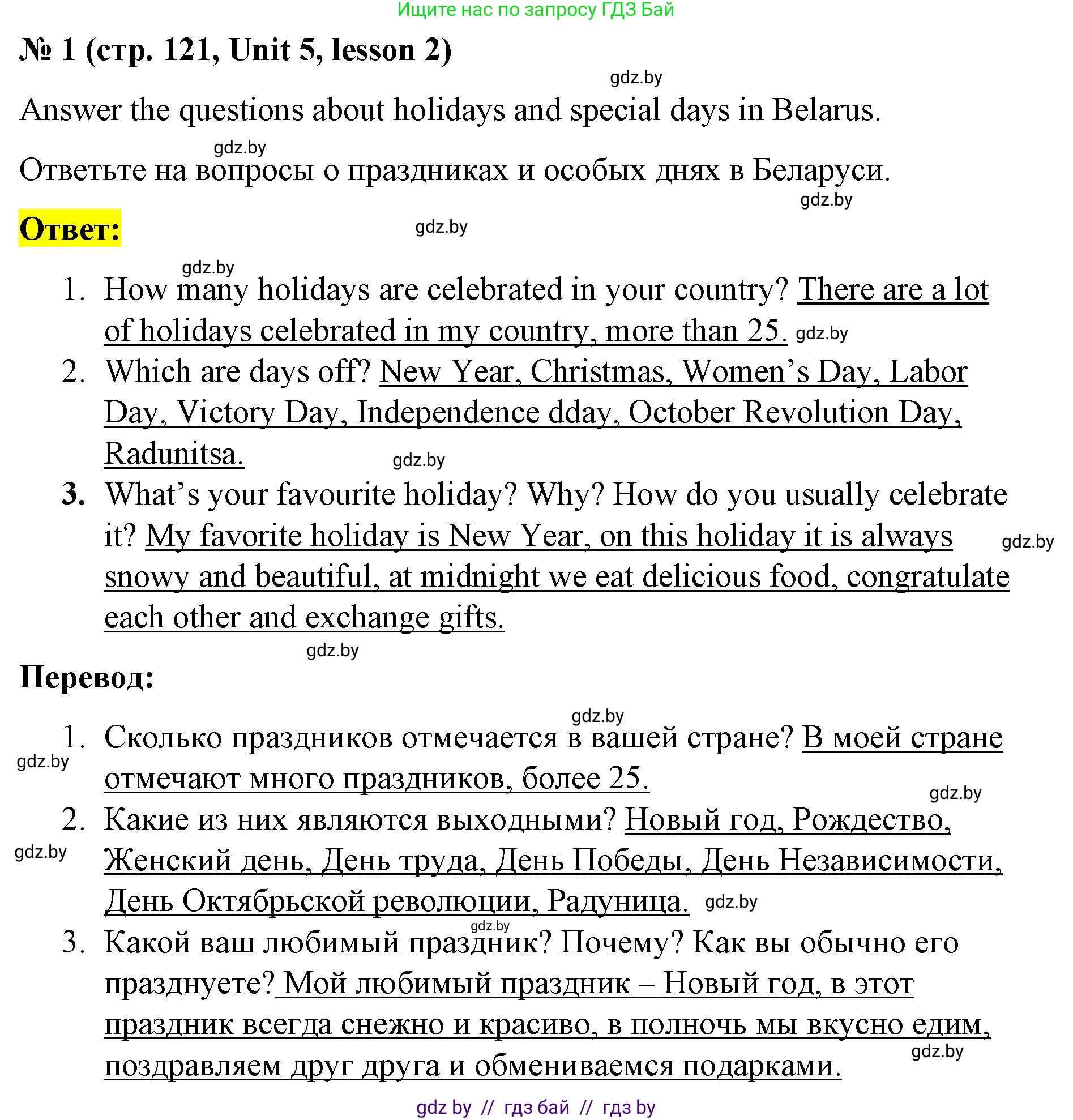 Английский язык (english), 8 класс Учебник, авторы: Лапицкая Людмила Михайловна (Lapitskaya Ludmila), Демченко Наталья Валентиновна, Калишевич Алла Ивановна, Юхнель Наталья Валентиновна, Волков Андрей Валерьевич, Севрюкова Татьяна Юрьевна, издательство Вышэйшая школа, Минск, 2021, бирюзового цвета, страница 121, номер 1, Решение