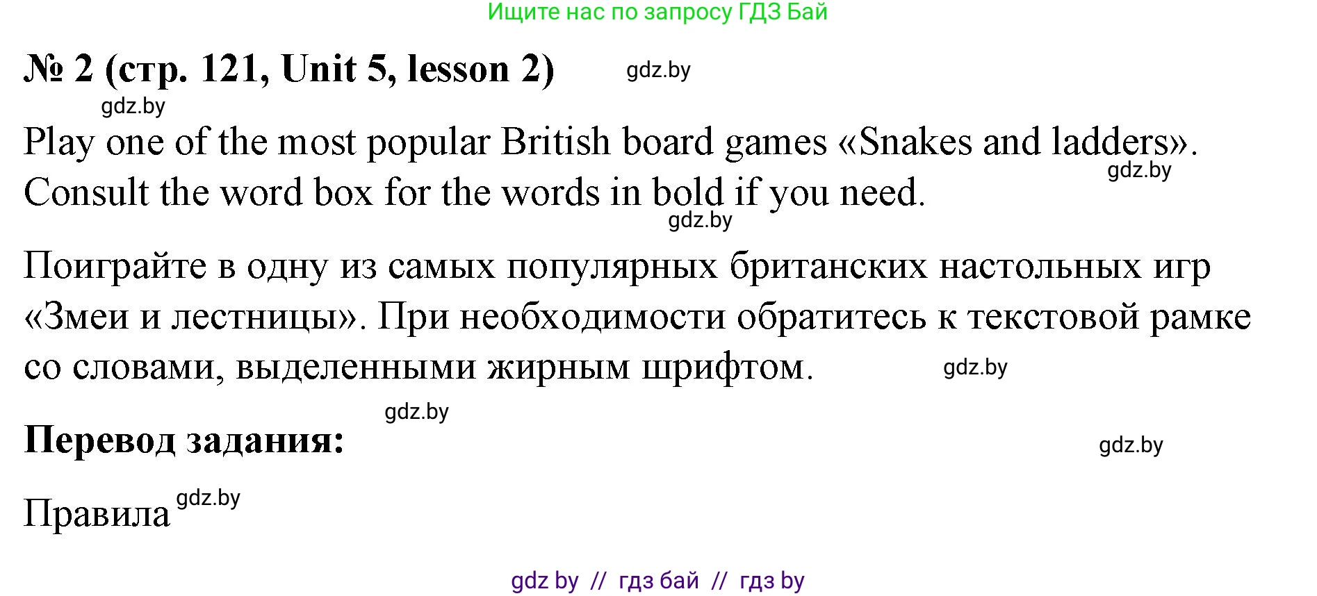 Английский язык (english), 8 класс Учебник, авторы: Лапицкая Людмила Михайловна (Lapitskaya Ludmila), Демченко Наталья Валентиновна, Калишевич Алла Ивановна, Юхнель Наталья Валентиновна, Волков Андрей Валерьевич, Севрюкова Татьяна Юрьевна, издательство Вышэйшая школа, Минск, 2021, бирюзового цвета, страница 121, номер 2, Решение