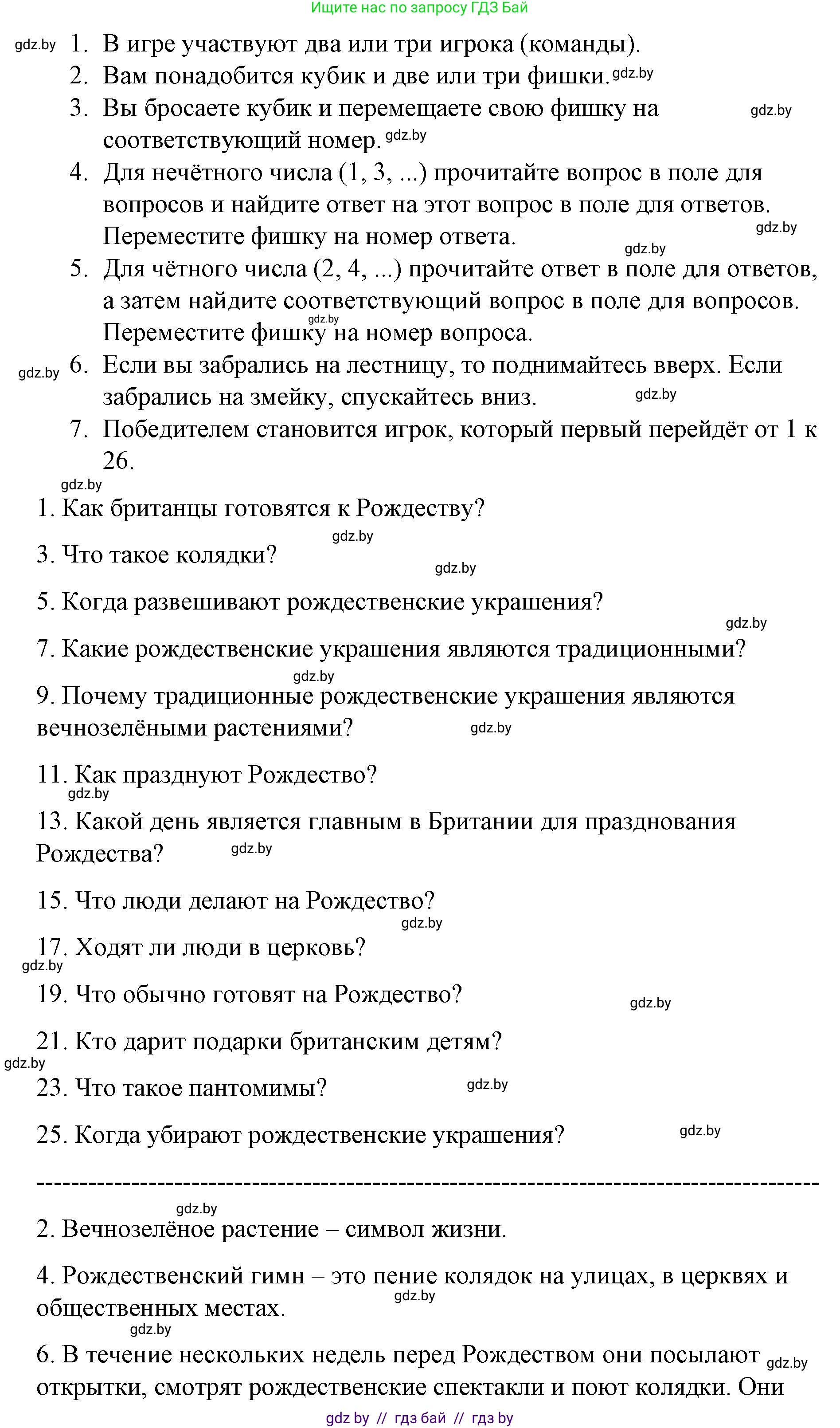 Английский язык (english), 8 класс Учебник, авторы: Лапицкая Людмила Михайловна (Lapitskaya Ludmila), Демченко Наталья Валентиновна, Калишевич Алла Ивановна, Юхнель Наталья Валентиновна, Волков Андрей Валерьевич, Севрюкова Татьяна Юрьевна, издательство Вышэйшая школа, Минск, 2021, бирюзового цвета, страница 121, номер 2, Решение (продолжение 2)