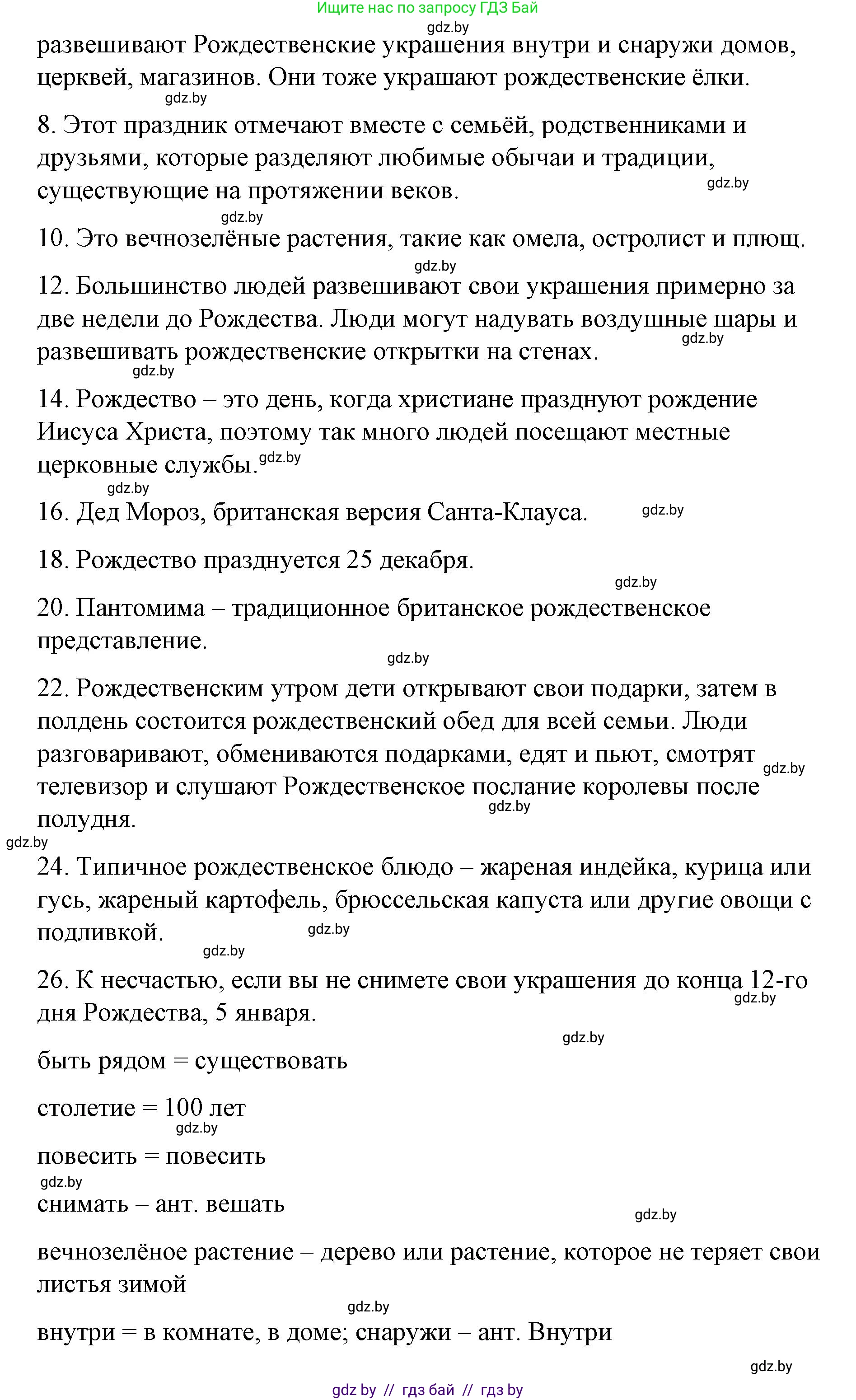 Английский язык (english), 8 класс Учебник, авторы: Лапицкая Людмила Михайловна (Lapitskaya Ludmila), Демченко Наталья Валентиновна, Калишевич Алла Ивановна, Юхнель Наталья Валентиновна, Волков Андрей Валерьевич, Севрюкова Татьяна Юрьевна, издательство Вышэйшая школа, Минск, 2021, бирюзового цвета, страница 121, номер 2, Решение (продолжение 3)