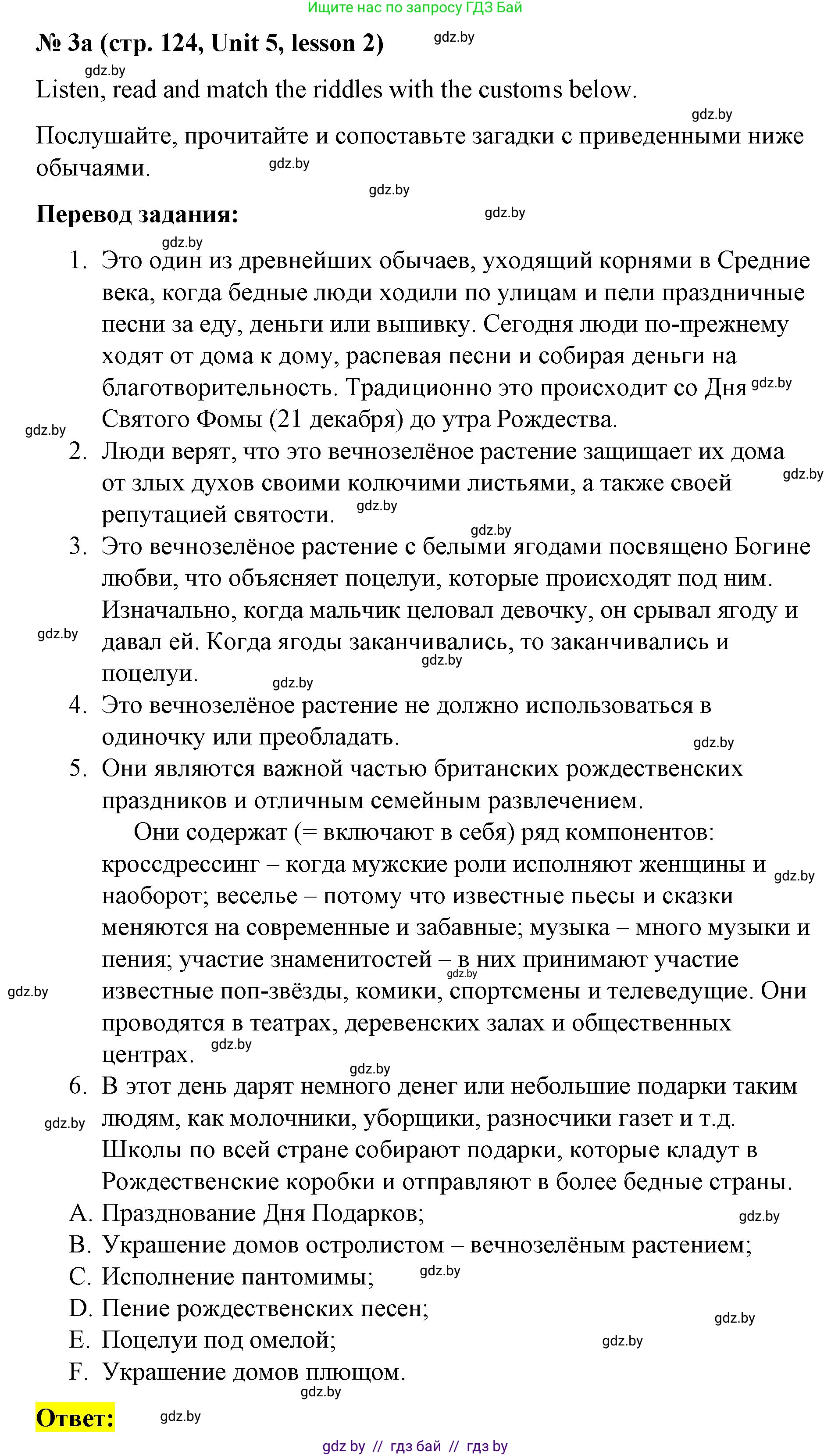 Английский язык (english), 8 класс Учебник, авторы: Лапицкая Людмила Михайловна (Lapitskaya Ludmila), Демченко Наталья Валентиновна, Калишевич Алла Ивановна, Юхнель Наталья Валентиновна, Волков Андрей Валерьевич, Севрюкова Татьяна Юрьевна, издательство Вышэйшая школа, Минск, 2021, бирюзового цвета, страница 124, номер 3, Решение