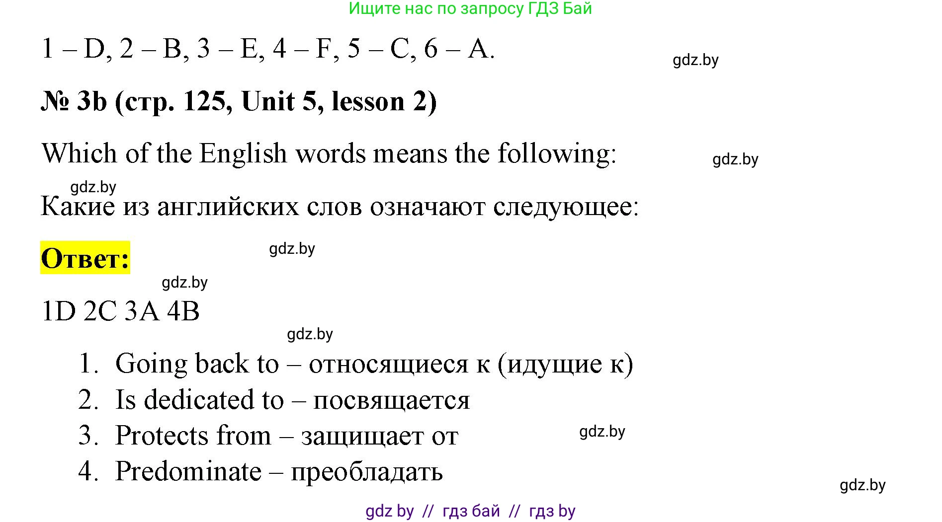 Английский язык (english), 8 класс Учебник, авторы: Лапицкая Людмила Михайловна (Lapitskaya Ludmila), Демченко Наталья Валентиновна, Калишевич Алла Ивановна, Юхнель Наталья Валентиновна, Волков Андрей Валерьевич, Севрюкова Татьяна Юрьевна, издательство Вышэйшая школа, Минск, 2021, бирюзового цвета, страница 124, номер 3, Решение (продолжение 2)
