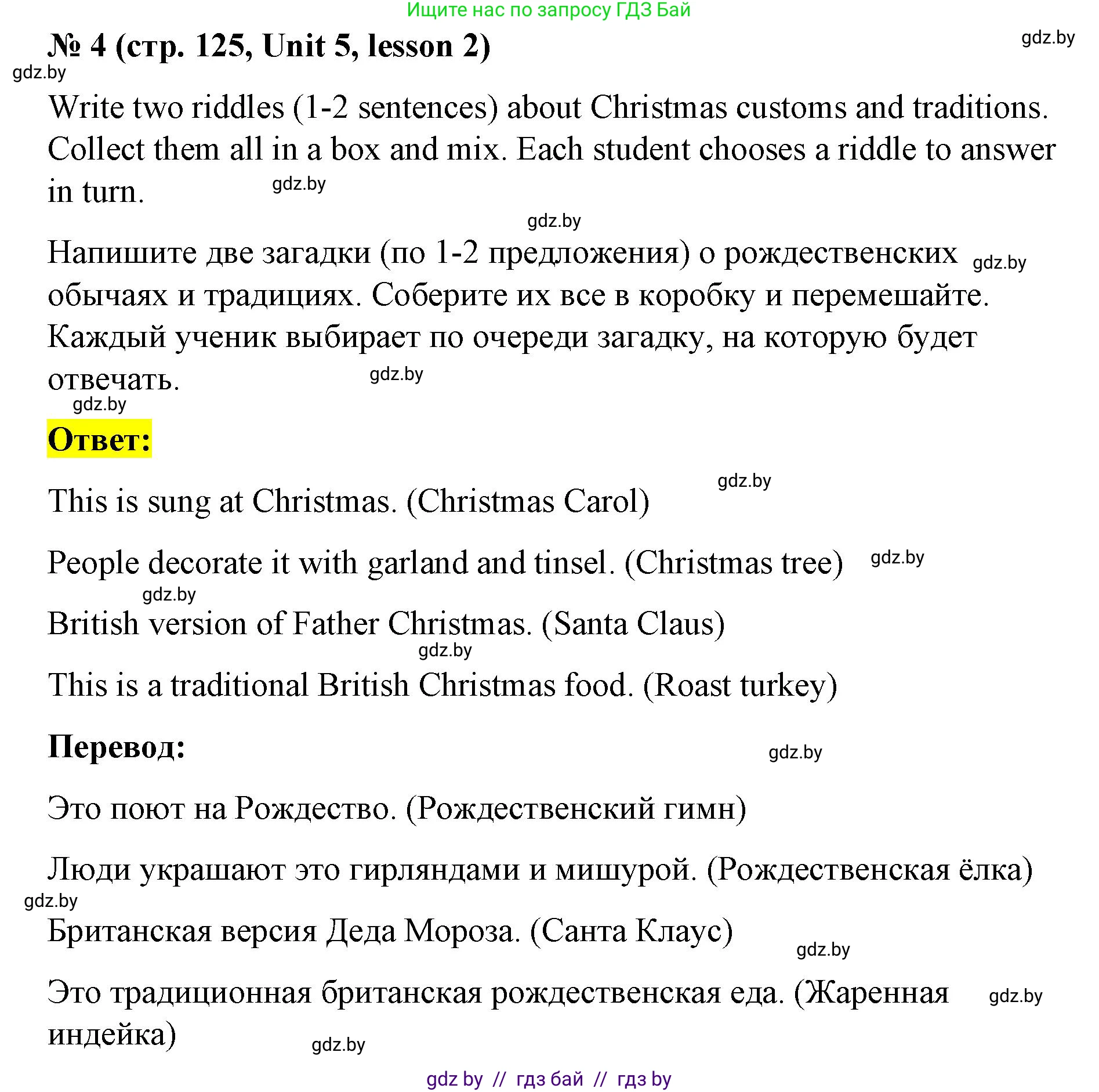 Английский язык (english), 8 класс Учебник, авторы: Лапицкая Людмила Михайловна (Lapitskaya Ludmila), Демченко Наталья Валентиновна, Калишевич Алла Ивановна, Юхнель Наталья Валентиновна, Волков Андрей Валерьевич, Севрюкова Татьяна Юрьевна, издательство Вышэйшая школа, Минск, 2021, бирюзового цвета, страница 125, номер 4, Решение