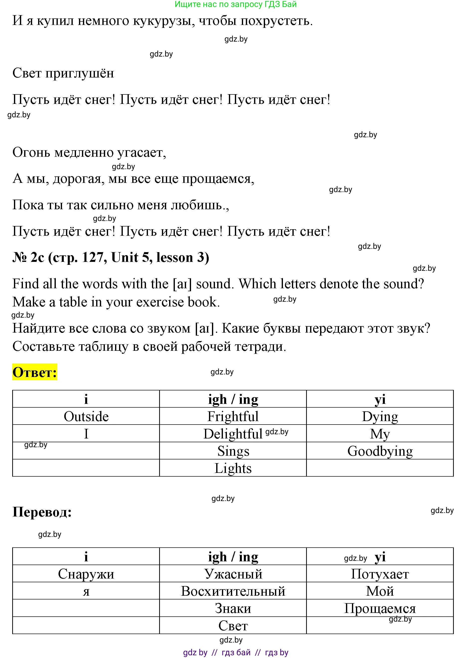 Английский язык (english), 8 класс Учебник, авторы: Лапицкая Людмила Михайловна (Lapitskaya Ludmila), Демченко Наталья Валентиновна, Калишевич Алла Ивановна, Юхнель Наталья Валентиновна, Волков Андрей Валерьевич, Севрюкова Татьяна Юрьевна, издательство Вышэйшая школа, Минск, 2021, бирюзового цвета, страница 126, номер 2, Решение (продолжение 2)