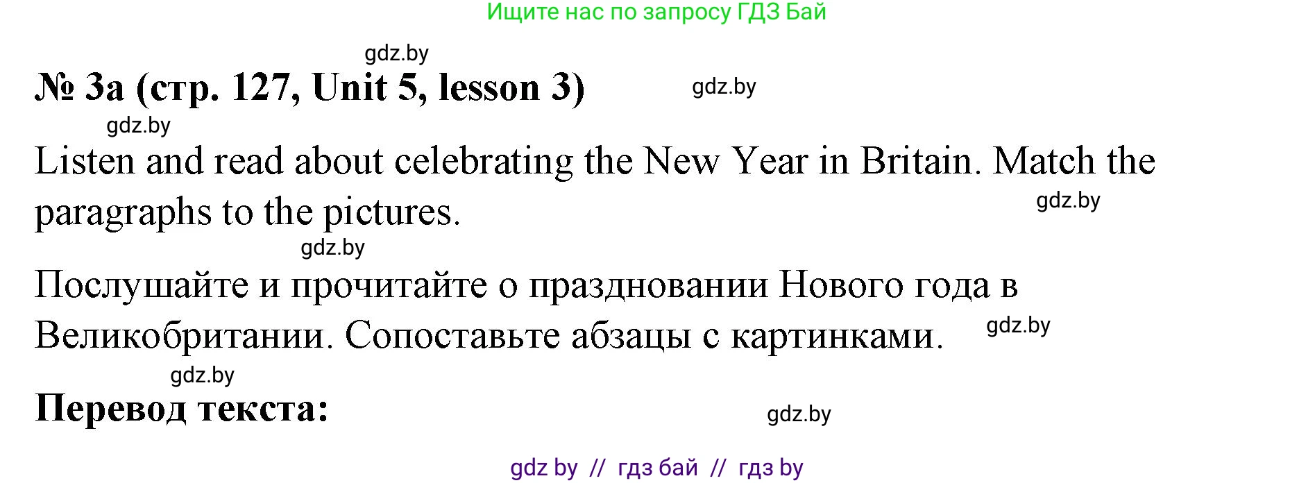 Английский язык (english), 8 класс Учебник, авторы: Лапицкая Людмила Михайловна (Lapitskaya Ludmila), Демченко Наталья Валентиновна, Калишевич Алла Ивановна, Юхнель Наталья Валентиновна, Волков Андрей Валерьевич, Севрюкова Татьяна Юрьевна, издательство Вышэйшая школа, Минск, 2021, бирюзового цвета, страница 127, номер 3, Решение