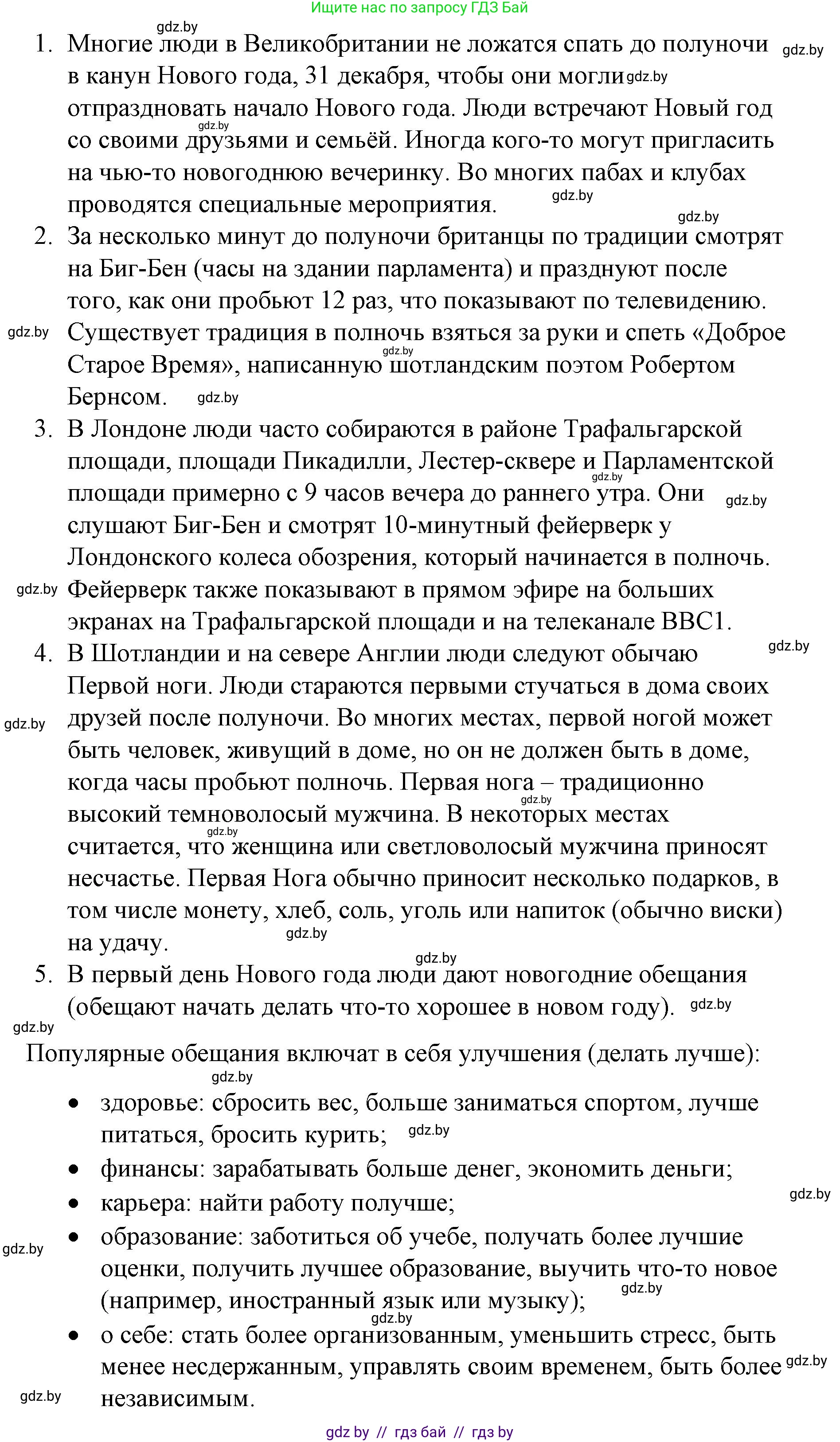 Английский язык (english), 8 класс Учебник, авторы: Лапицкая Людмила Михайловна (Lapitskaya Ludmila), Демченко Наталья Валентиновна, Калишевич Алла Ивановна, Юхнель Наталья Валентиновна, Волков Андрей Валерьевич, Севрюкова Татьяна Юрьевна, издательство Вышэйшая школа, Минск, 2021, бирюзового цвета, страница 127, номер 3, Решение (продолжение 2)