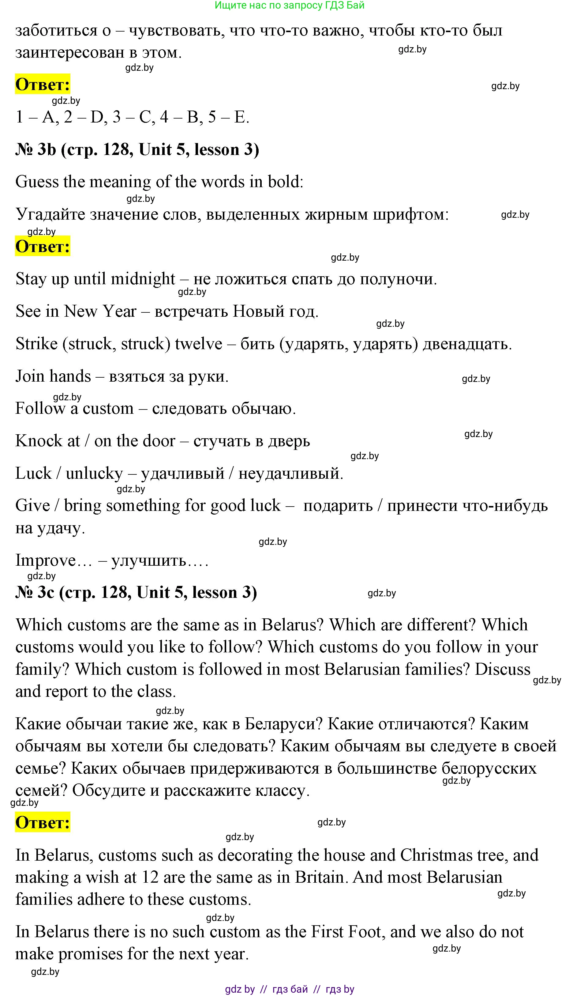 Английский язык (english), 8 класс Учебник, авторы: Лапицкая Людмила Михайловна (Lapitskaya Ludmila), Демченко Наталья Валентиновна, Калишевич Алла Ивановна, Юхнель Наталья Валентиновна, Волков Андрей Валерьевич, Севрюкова Татьяна Юрьевна, издательство Вышэйшая школа, Минск, 2021, бирюзового цвета, страница 127, номер 3, Решение (продолжение 3)