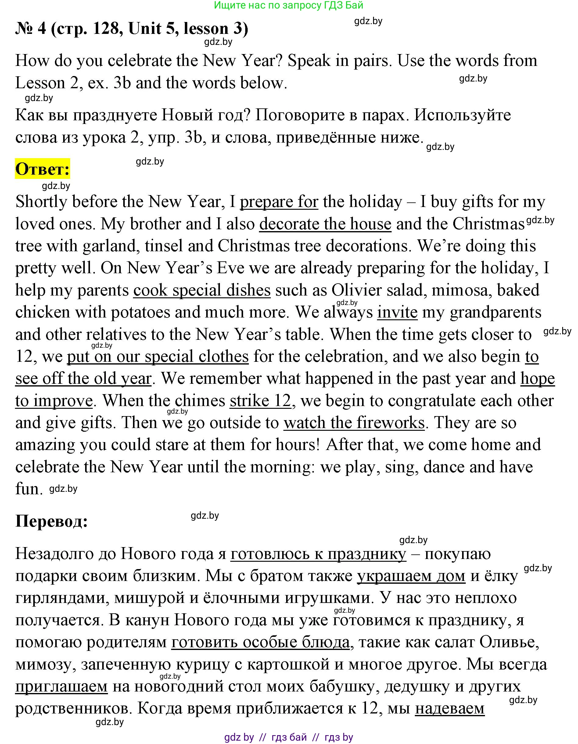 Английский язык (english), 8 класс Учебник, авторы: Лапицкая Людмила Михайловна (Lapitskaya Ludmila), Демченко Наталья Валентиновна, Калишевич Алла Ивановна, Юхнель Наталья Валентиновна, Волков Андрей Валерьевич, Севрюкова Татьяна Юрьевна, издательство Вышэйшая школа, Минск, 2021, бирюзового цвета, страница 128, номер 4, Решение