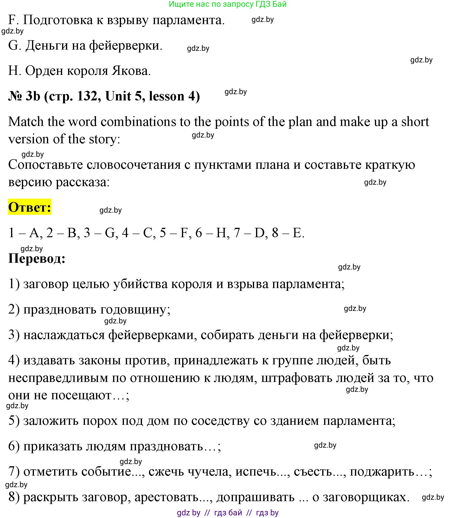 Английский язык (english), 8 класс Учебник, авторы: Лапицкая Людмила Михайловна (Lapitskaya Ludmila), Демченко Наталья Валентиновна, Калишевич Алла Ивановна, Юхнель Наталья Валентиновна, Волков Андрей Валерьевич, Севрюкова Татьяна Юрьевна, издательство Вышэйшая школа, Минск, 2021, бирюзового цвета, страница 132, номер 3, Решение (продолжение 2)