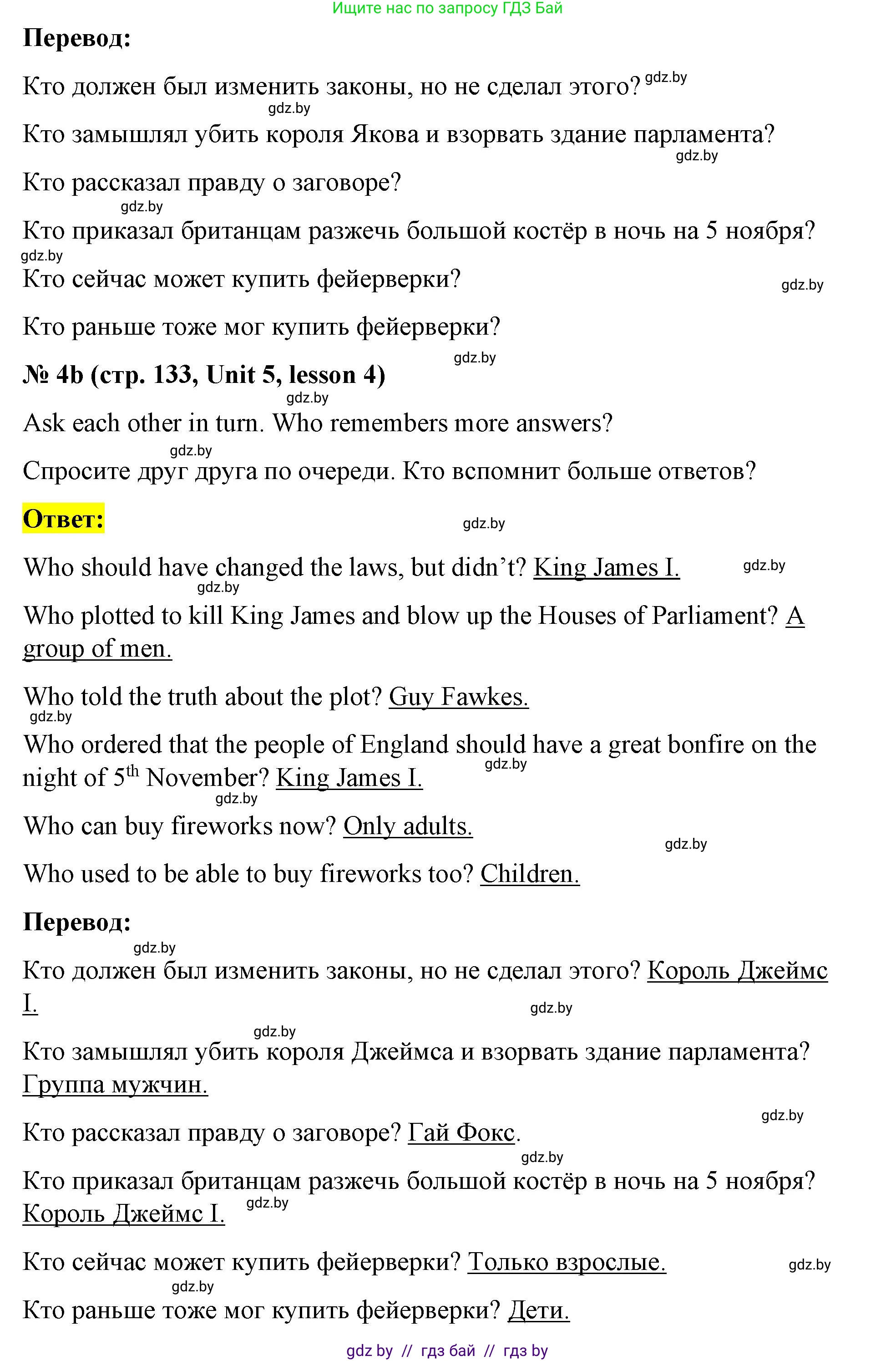 Английский язык (english), 8 класс Учебник, авторы: Лапицкая Людмила Михайловна (Lapitskaya Ludmila), Демченко Наталья Валентиновна, Калишевич Алла Ивановна, Юхнель Наталья Валентиновна, Волков Андрей Валерьевич, Севрюкова Татьяна Юрьевна, издательство Вышэйшая школа, Минск, 2021, бирюзового цвета, страница 133, номер 4, Решение (продолжение 2)