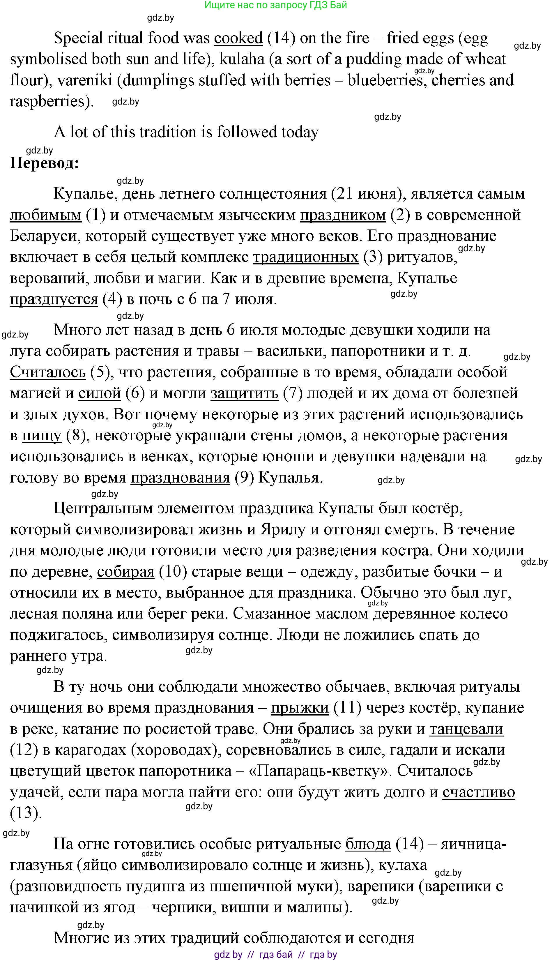 Английский язык (english), 8 класс Учебник, авторы: Лапицкая Людмила Михайловна (Lapitskaya Ludmila), Демченко Наталья Валентиновна, Калишевич Алла Ивановна, Юхнель Наталья Валентиновна, Волков Андрей Валерьевич, Севрюкова Татьяна Юрьевна, издательство Вышэйшая школа, Минск, 2021, бирюзового цвета, страница 136, номер 3, Решение (продолжение 2)
