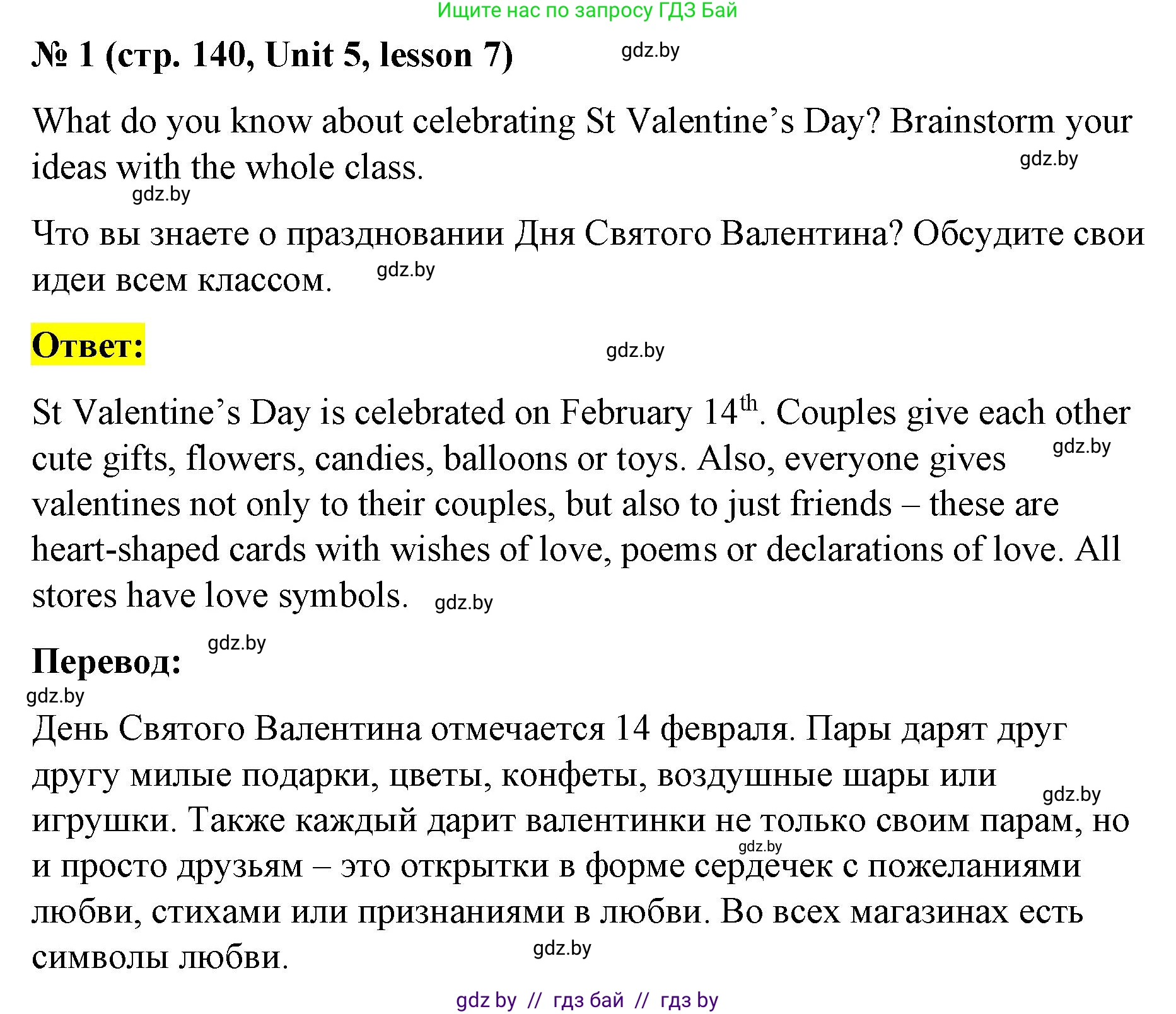 Английский язык (english), 8 класс Учебник, авторы: Лапицкая Людмила Михайловна (Lapitskaya Ludmila), Демченко Наталья Валентиновна, Калишевич Алла Ивановна, Юхнель Наталья Валентиновна, Волков Андрей Валерьевич, Севрюкова Татьяна Юрьевна, издательство Вышэйшая школа, Минск, 2021, бирюзового цвета, страница 140, номер 1, Решение