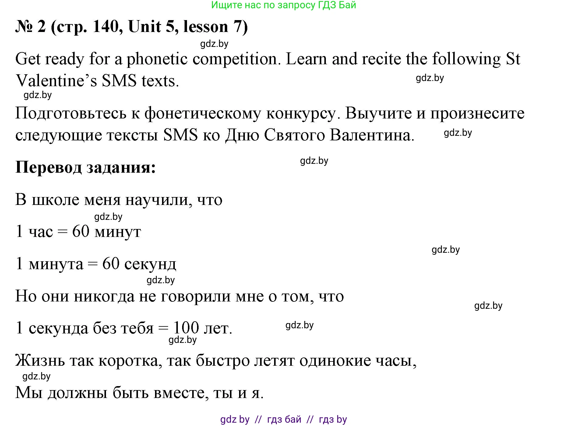Английский язык (english), 8 класс Учебник, авторы: Лапицкая Людмила Михайловна (Lapitskaya Ludmila), Демченко Наталья Валентиновна, Калишевич Алла Ивановна, Юхнель Наталья Валентиновна, Волков Андрей Валерьевич, Севрюкова Татьяна Юрьевна, издательство Вышэйшая школа, Минск, 2021, бирюзового цвета, страница 140, номер 2, Решение