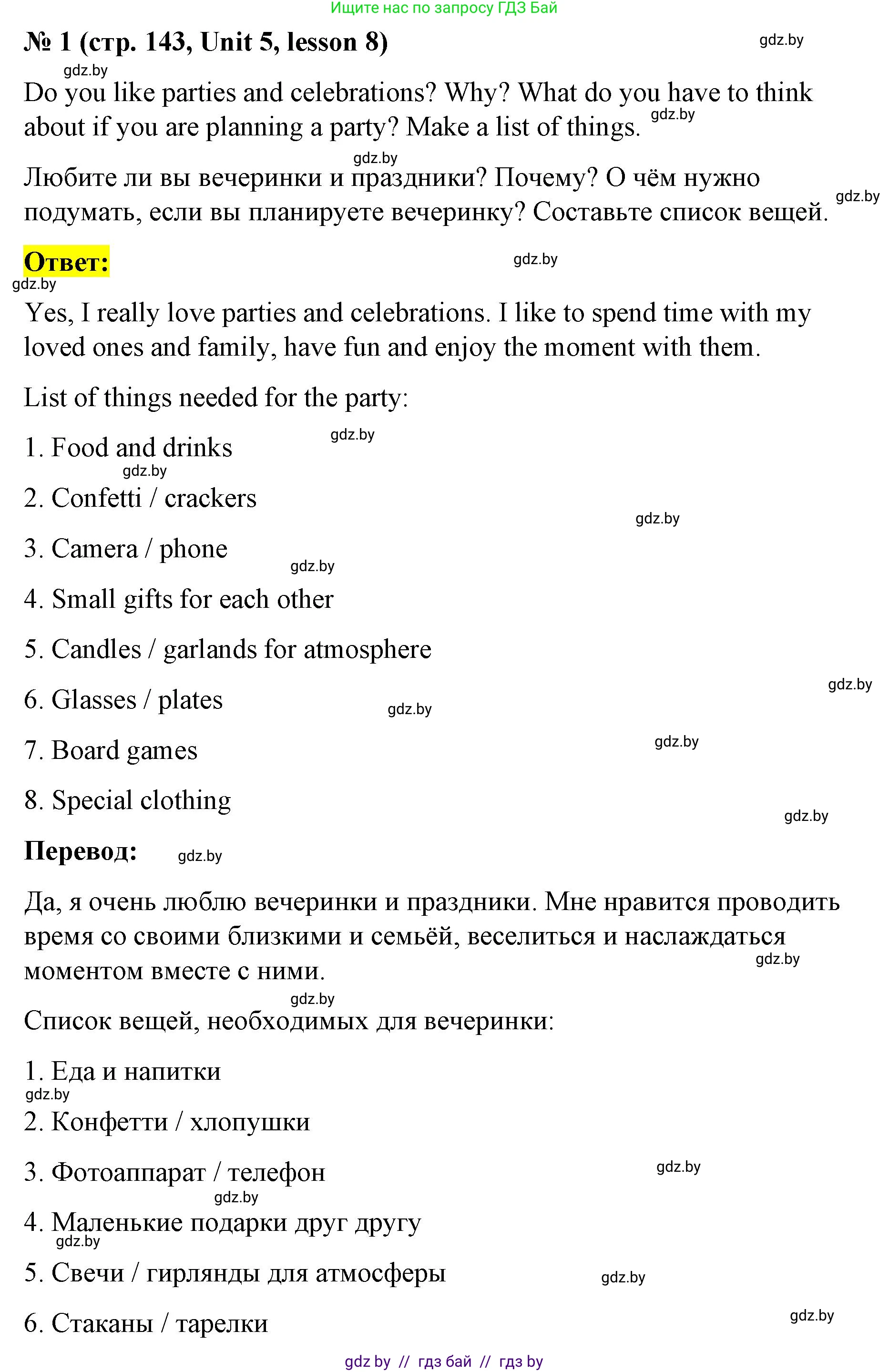 Английский язык (english), 8 класс Учебник, авторы: Лапицкая Людмила Михайловна (Lapitskaya Ludmila), Демченко Наталья Валентиновна, Калишевич Алла Ивановна, Юхнель Наталья Валентиновна, Волков Андрей Валерьевич, Севрюкова Татьяна Юрьевна, издательство Вышэйшая школа, Минск, 2021, бирюзового цвета, страница 143, номер 1, Решение