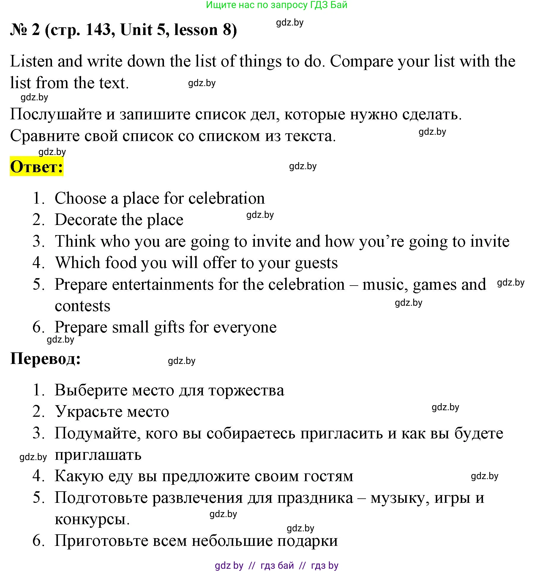 Английский язык (english), 8 класс Учебник, авторы: Лапицкая Людмила Михайловна (Lapitskaya Ludmila), Демченко Наталья Валентиновна, Калишевич Алла Ивановна, Юхнель Наталья Валентиновна, Волков Андрей Валерьевич, Севрюкова Татьяна Юрьевна, издательство Вышэйшая школа, Минск, 2021, бирюзового цвета, страница 143, номер 2, Решение