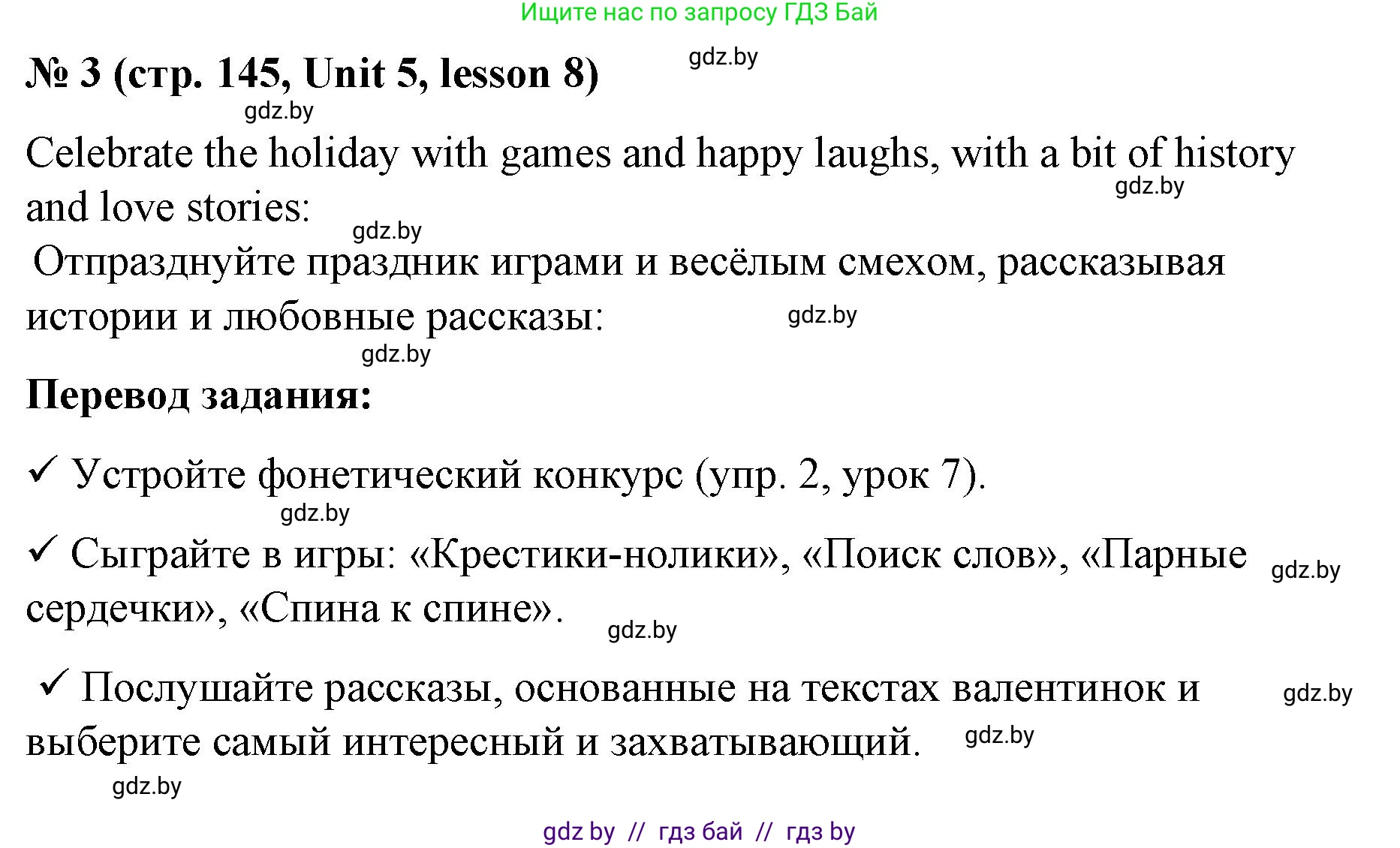 Английский язык (english), 8 класс Учебник, авторы: Лапицкая Людмила Михайловна (Lapitskaya Ludmila), Демченко Наталья Валентиновна, Калишевич Алла Ивановна, Юхнель Наталья Валентиновна, Волков Андрей Валерьевич, Севрюкова Татьяна Юрьевна, издательство Вышэйшая школа, Минск, 2021, бирюзового цвета, страница 145, номер 3, Решение