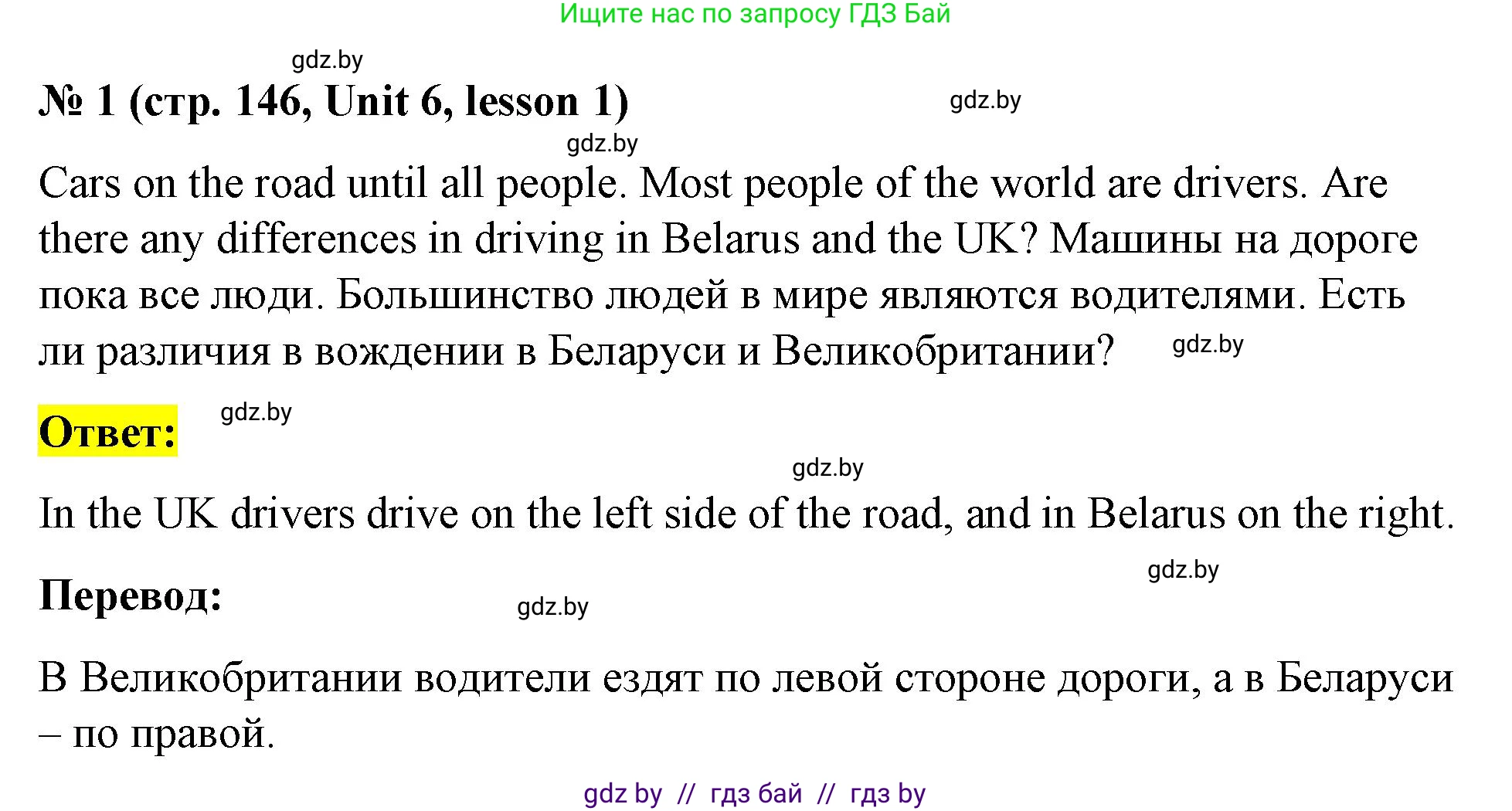 Английский язык (english), 8 класс Учебник, авторы: Лапицкая Людмила Михайловна (Lapitskaya Ludmila), Демченко Наталья Валентиновна, Калишевич Алла Ивановна, Юхнель Наталья Валентиновна, Волков Андрей Валерьевич, Севрюкова Татьяна Юрьевна, издательство Вышэйшая школа, Минск, 2021, бирюзового цвета, страница 146, номер 1, Решение