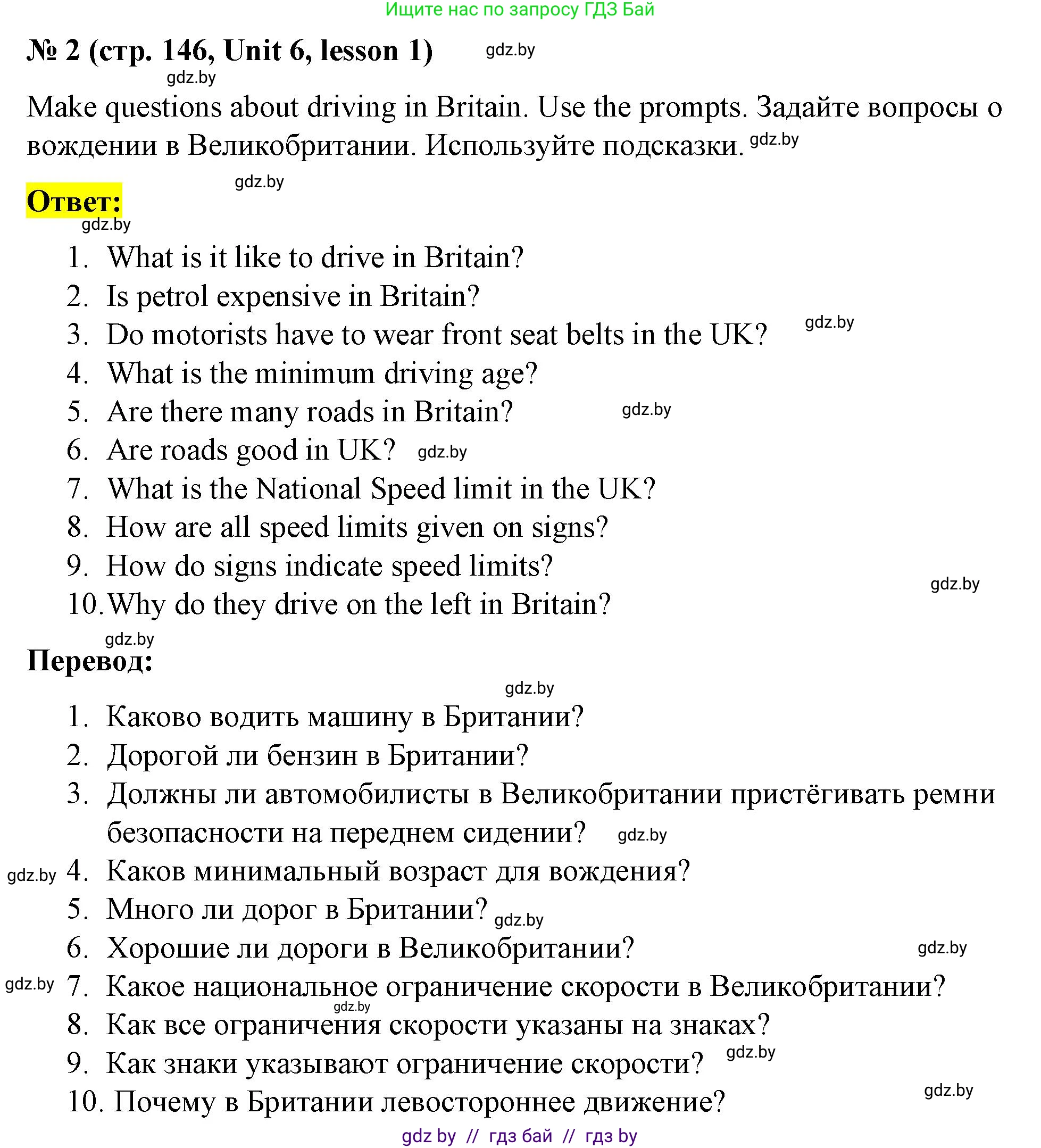 Английский язык (english), 8 класс Учебник, авторы: Лапицкая Людмила Михайловна (Lapitskaya Ludmila), Демченко Наталья Валентиновна, Калишевич Алла Ивановна, Юхнель Наталья Валентиновна, Волков Андрей Валерьевич, Севрюкова Татьяна Юрьевна, издательство Вышэйшая школа, Минск, 2021, бирюзового цвета, страница 146, номер 2, Решение
