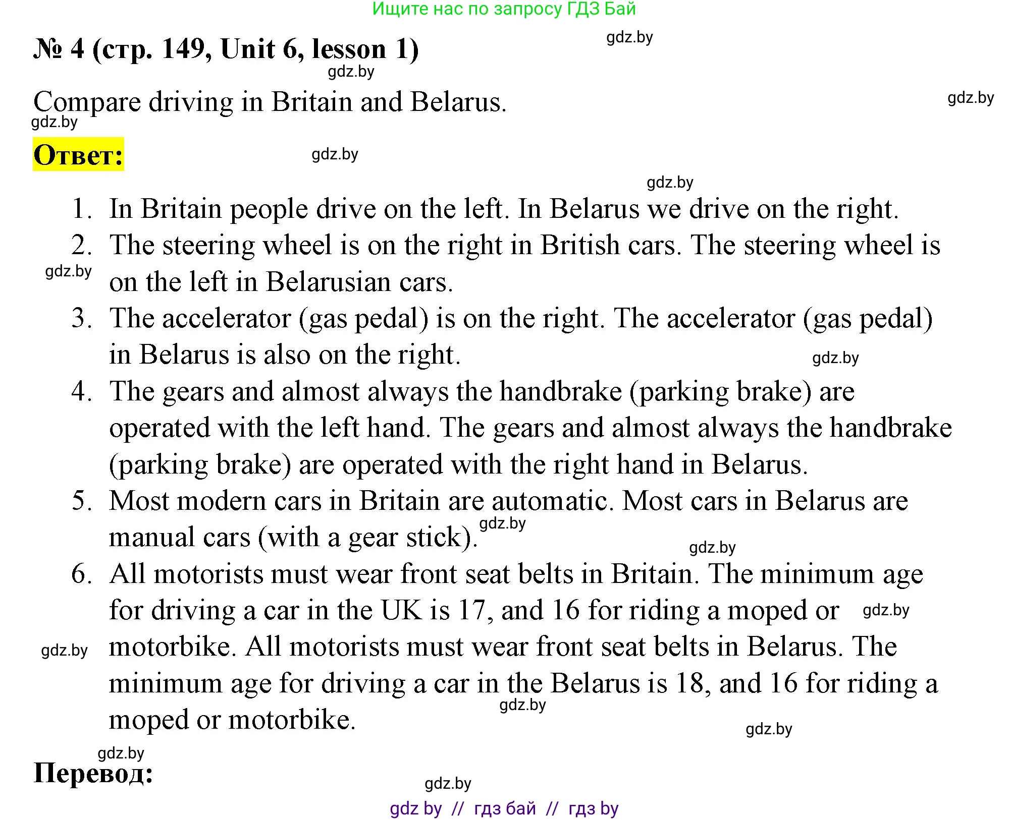 Английский язык (english), 8 класс Учебник, авторы: Лапицкая Людмила Михайловна (Lapitskaya Ludmila), Демченко Наталья Валентиновна, Калишевич Алла Ивановна, Юхнель Наталья Валентиновна, Волков Андрей Валерьевич, Севрюкова Татьяна Юрьевна, издательство Вышэйшая школа, Минск, 2021, бирюзового цвета, страница 149, номер 4, Решение