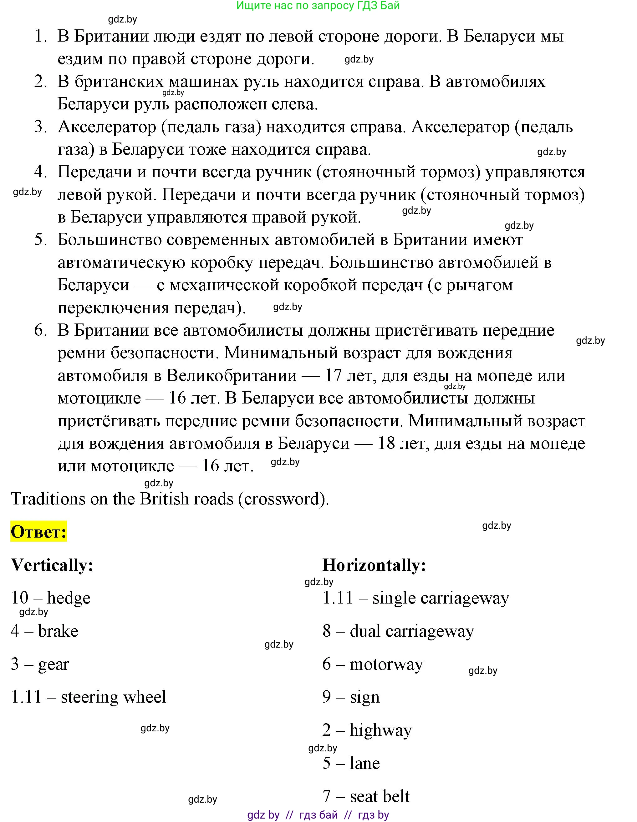 Английский язык (english), 8 класс Учебник, авторы: Лапицкая Людмила Михайловна (Lapitskaya Ludmila), Демченко Наталья Валентиновна, Калишевич Алла Ивановна, Юхнель Наталья Валентиновна, Волков Андрей Валерьевич, Севрюкова Татьяна Юрьевна, издательство Вышэйшая школа, Минск, 2021, бирюзового цвета, страница 149, номер 4, Решение (продолжение 2)