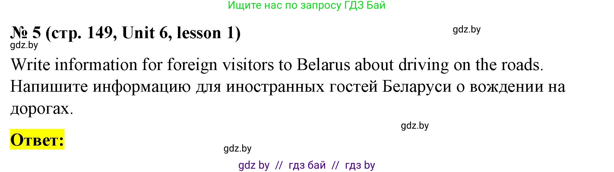 Английский язык (english), 8 класс Учебник, авторы: Лапицкая Людмила Михайловна (Lapitskaya Ludmila), Демченко Наталья Валентиновна, Калишевич Алла Ивановна, Юхнель Наталья Валентиновна, Волков Андрей Валерьевич, Севрюкова Татьяна Юрьевна, издательство Вышэйшая школа, Минск, 2021, бирюзового цвета, страница 149, номер 5, Решение