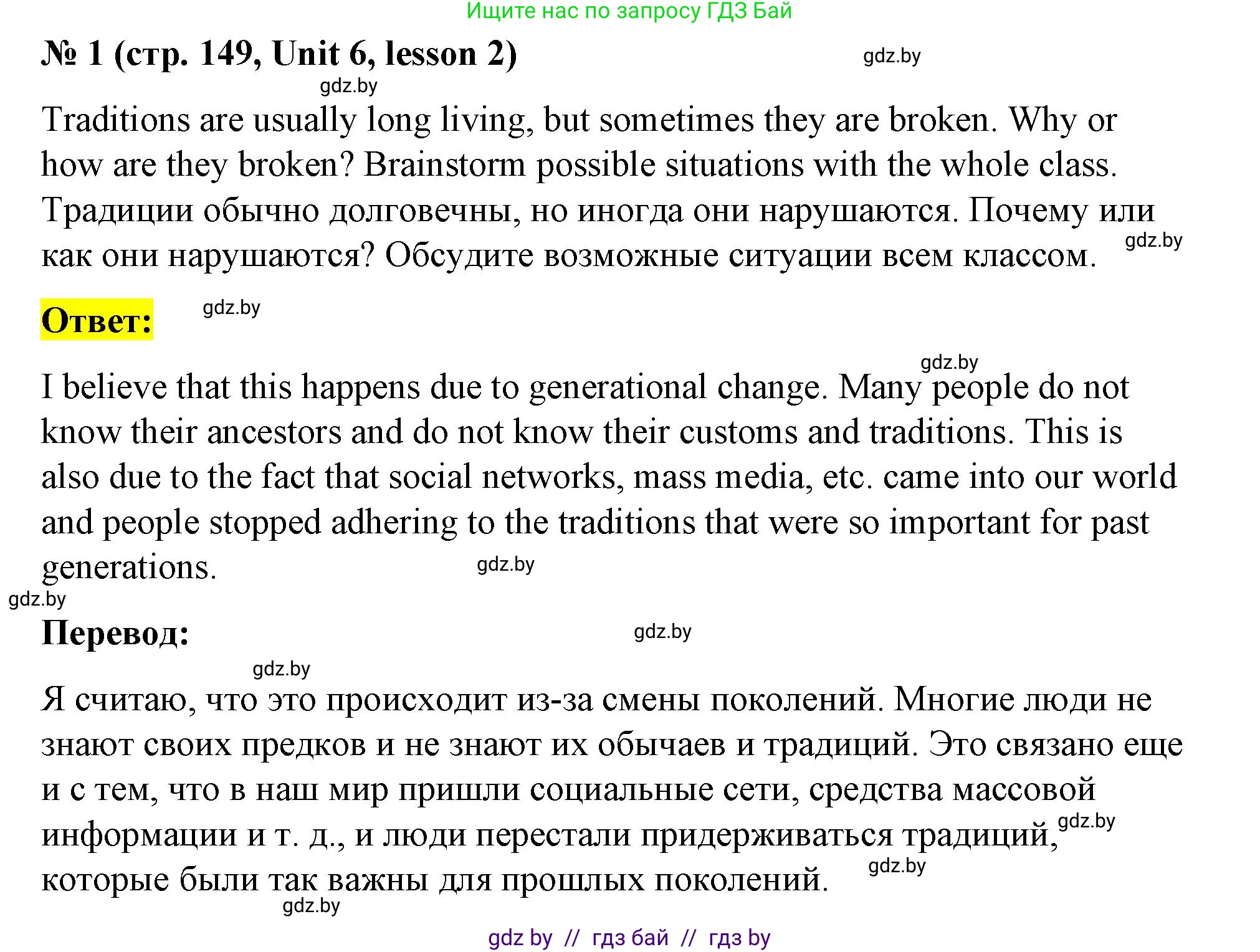 Английский язык (english), 8 класс Учебник, авторы: Лапицкая Людмила Михайловна (Lapitskaya Ludmila), Демченко Наталья Валентиновна, Калишевич Алла Ивановна, Юхнель Наталья Валентиновна, Волков Андрей Валерьевич, Севрюкова Татьяна Юрьевна, издательство Вышэйшая школа, Минск, 2021, бирюзового цвета, страница 149, номер 1, Решение