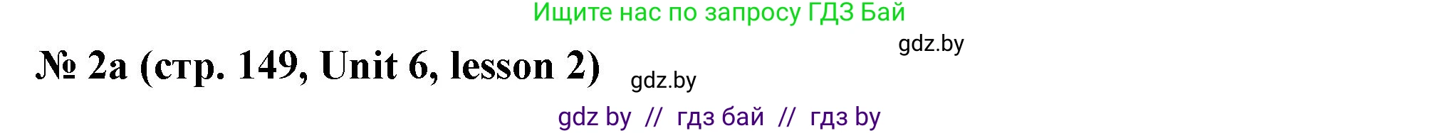 Английский язык (english), 8 класс Учебник, авторы: Лапицкая Людмила Михайловна (Lapitskaya Ludmila), Демченко Наталья Валентиновна, Калишевич Алла Ивановна, Юхнель Наталья Валентиновна, Волков Андрей Валерьевич, Севрюкова Татьяна Юрьевна, издательство Вышэйшая школа, Минск, 2021, бирюзового цвета, страница 149, номер 2, Решение