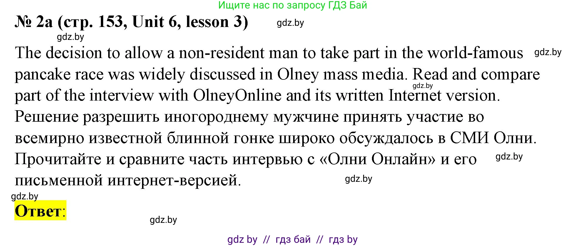 Английский язык (english), 8 класс Учебник, авторы: Лапицкая Людмила Михайловна (Lapitskaya Ludmila), Демченко Наталья Валентиновна, Калишевич Алла Ивановна, Юхнель Наталья Валентиновна, Волков Андрей Валерьевич, Севрюкова Татьяна Юрьевна, издательство Вышэйшая школа, Минск, 2021, бирюзового цвета, страница 153, номер 2, Решение