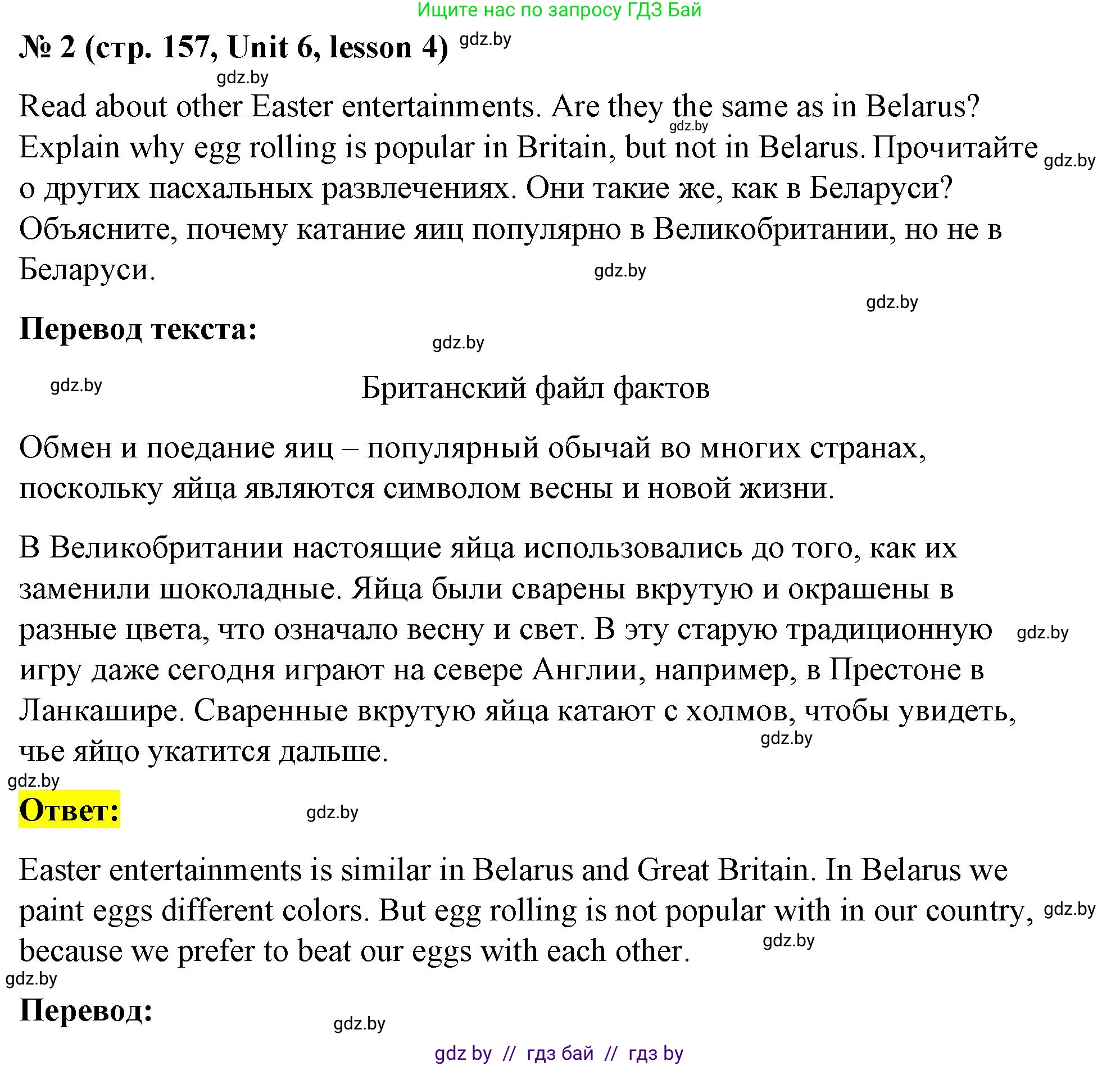 Английский язык (english), 8 класс Учебник, авторы: Лапицкая Людмила Михайловна (Lapitskaya Ludmila), Демченко Наталья Валентиновна, Калишевич Алла Ивановна, Юхнель Наталья Валентиновна, Волков Андрей Валерьевич, Севрюкова Татьяна Юрьевна, издательство Вышэйшая школа, Минск, 2021, бирюзового цвета, страница 157, номер 2, Решение