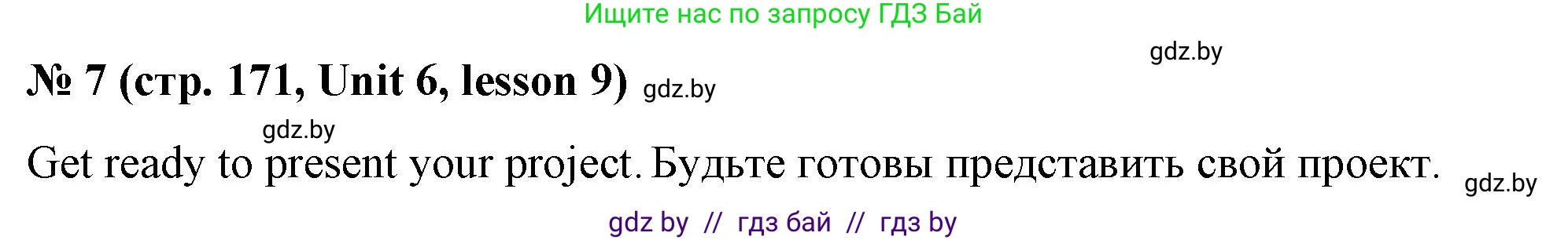 Английский язык (english), 8 класс Учебник, авторы: Лапицкая Людмила Михайловна (Lapitskaya Ludmila), Демченко Наталья Валентиновна, Калишевич Алла Ивановна, Юхнель Наталья Валентиновна, Волков Андрей Валерьевич, Севрюкова Татьяна Юрьевна, издательство Вышэйшая школа, Минск, 2021, бирюзового цвета, страница 171, номер 7, Решение