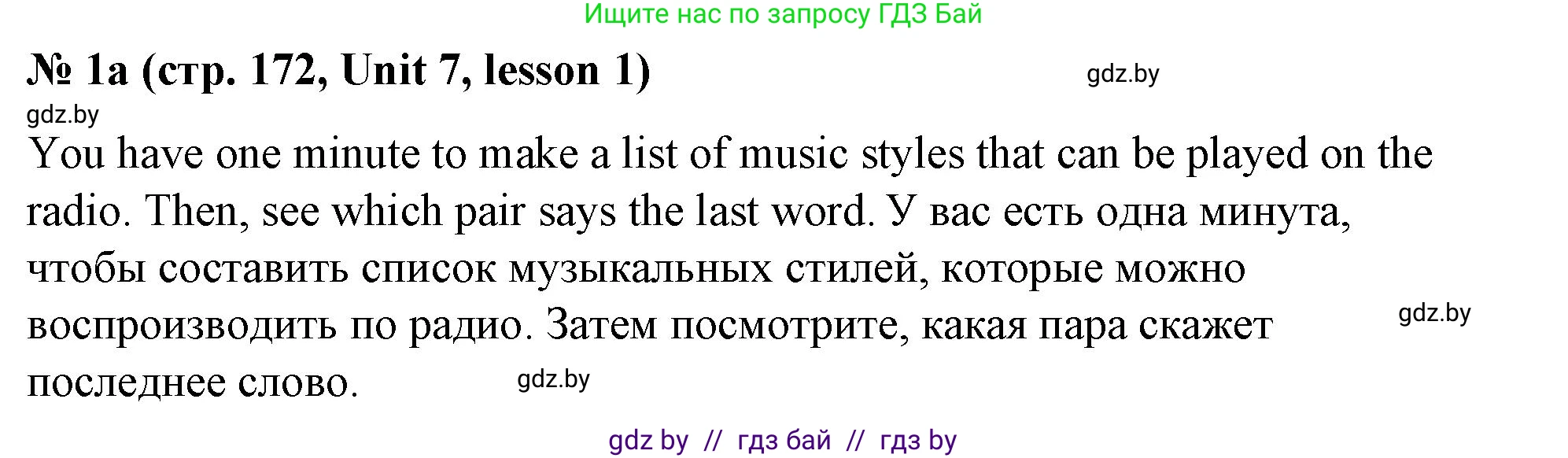 Английский язык (english), 8 класс Учебник, авторы: Лапицкая Людмила Михайловна (Lapitskaya Ludmila), Демченко Наталья Валентиновна, Калишевич Алла Ивановна, Юхнель Наталья Валентиновна, Волков Андрей Валерьевич, Севрюкова Татьяна Юрьевна, издательство Вышэйшая школа, Минск, 2021, бирюзового цвета, страница 172, номер 1, Решение