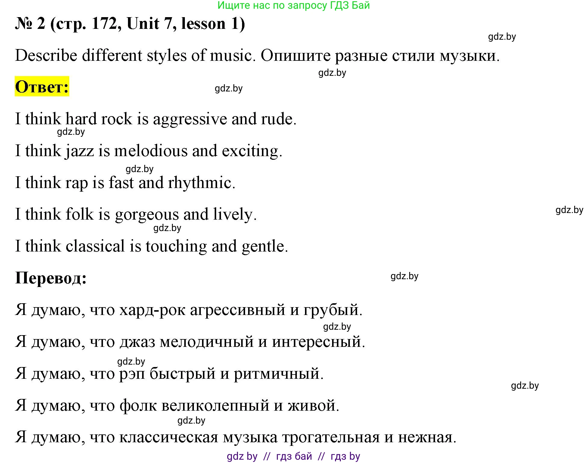 Английский язык (english), 8 класс Учебник, авторы: Лапицкая Людмила Михайловна (Lapitskaya Ludmila), Демченко Наталья Валентиновна, Калишевич Алла Ивановна, Юхнель Наталья Валентиновна, Волков Андрей Валерьевич, Севрюкова Татьяна Юрьевна, издательство Вышэйшая школа, Минск, 2021, бирюзового цвета, страница 172, номер 2, Решение