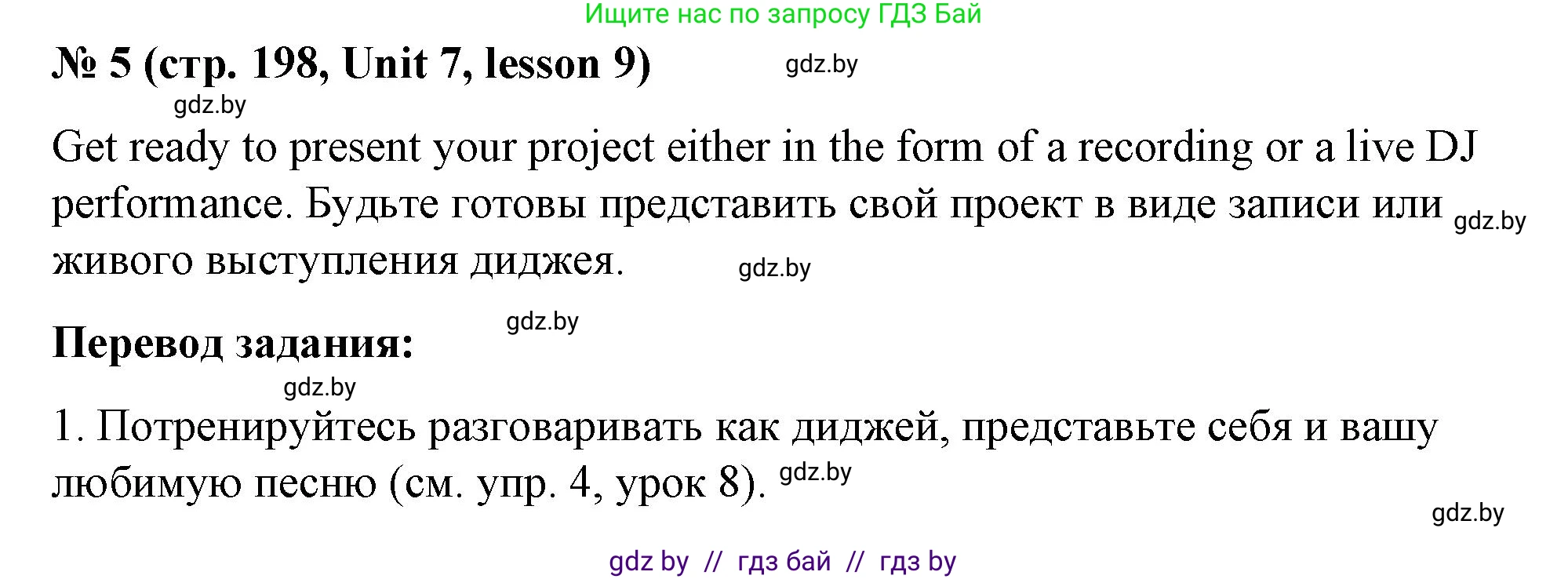 Английский язык (english), 8 класс Учебник, авторы: Лапицкая Людмила Михайловна (Lapitskaya Ludmila), Демченко Наталья Валентиновна, Калишевич Алла Ивановна, Юхнель Наталья Валентиновна, Волков Андрей Валерьевич, Севрюкова Татьяна Юрьевна, издательство Вышэйшая школа, Минск, 2021, бирюзового цвета, страница 198, номер 5, Решение