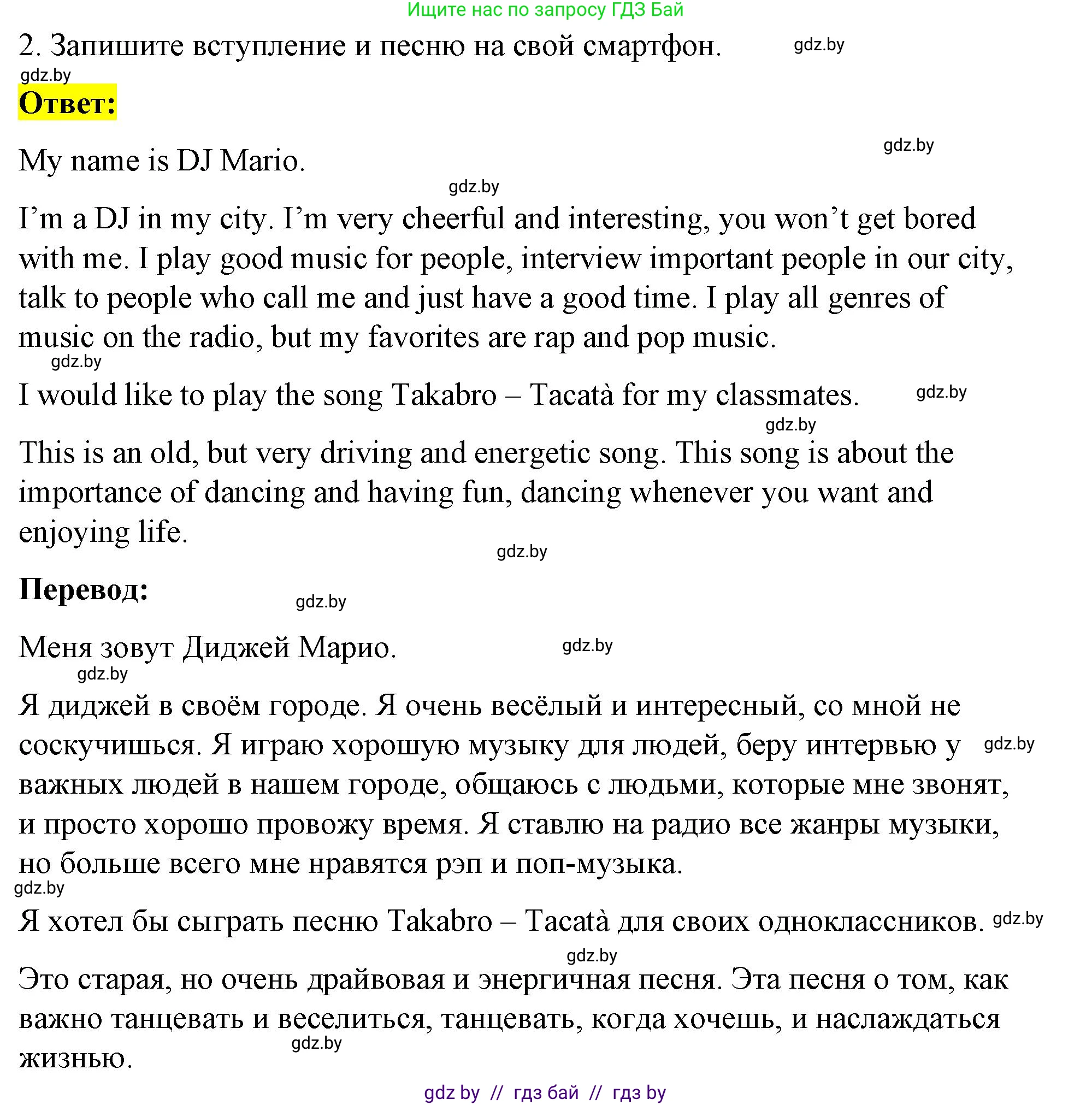 Английский язык (english), 8 класс Учебник, авторы: Лапицкая Людмила Михайловна (Lapitskaya Ludmila), Демченко Наталья Валентиновна, Калишевич Алла Ивановна, Юхнель Наталья Валентиновна, Волков Андрей Валерьевич, Севрюкова Татьяна Юрьевна, издательство Вышэйшая школа, Минск, 2021, бирюзового цвета, страница 198, номер 5, Решение (продолжение 2)