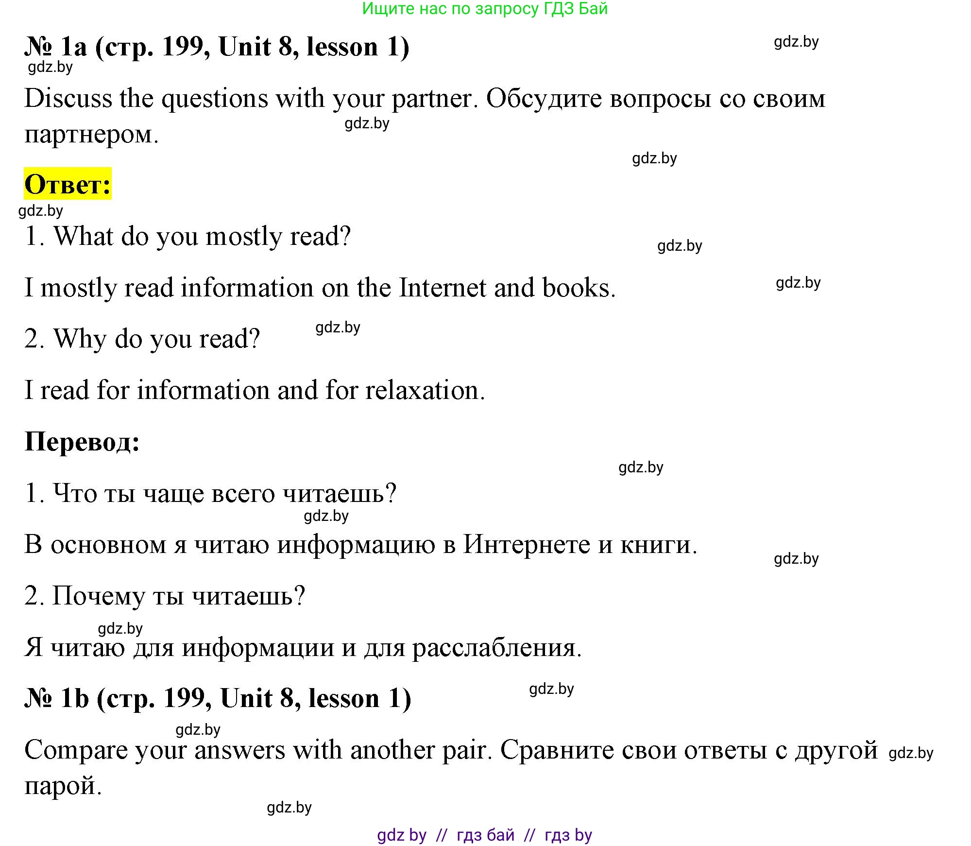 Английский язык (english), 8 класс Учебник, авторы: Лапицкая Людмила Михайловна (Lapitskaya Ludmila), Демченко Наталья Валентиновна, Калишевич Алла Ивановна, Юхнель Наталья Валентиновна, Волков Андрей Валерьевич, Севрюкова Татьяна Юрьевна, издательство Вышэйшая школа, Минск, 2021, бирюзового цвета, страница 199, номер 1, Решение