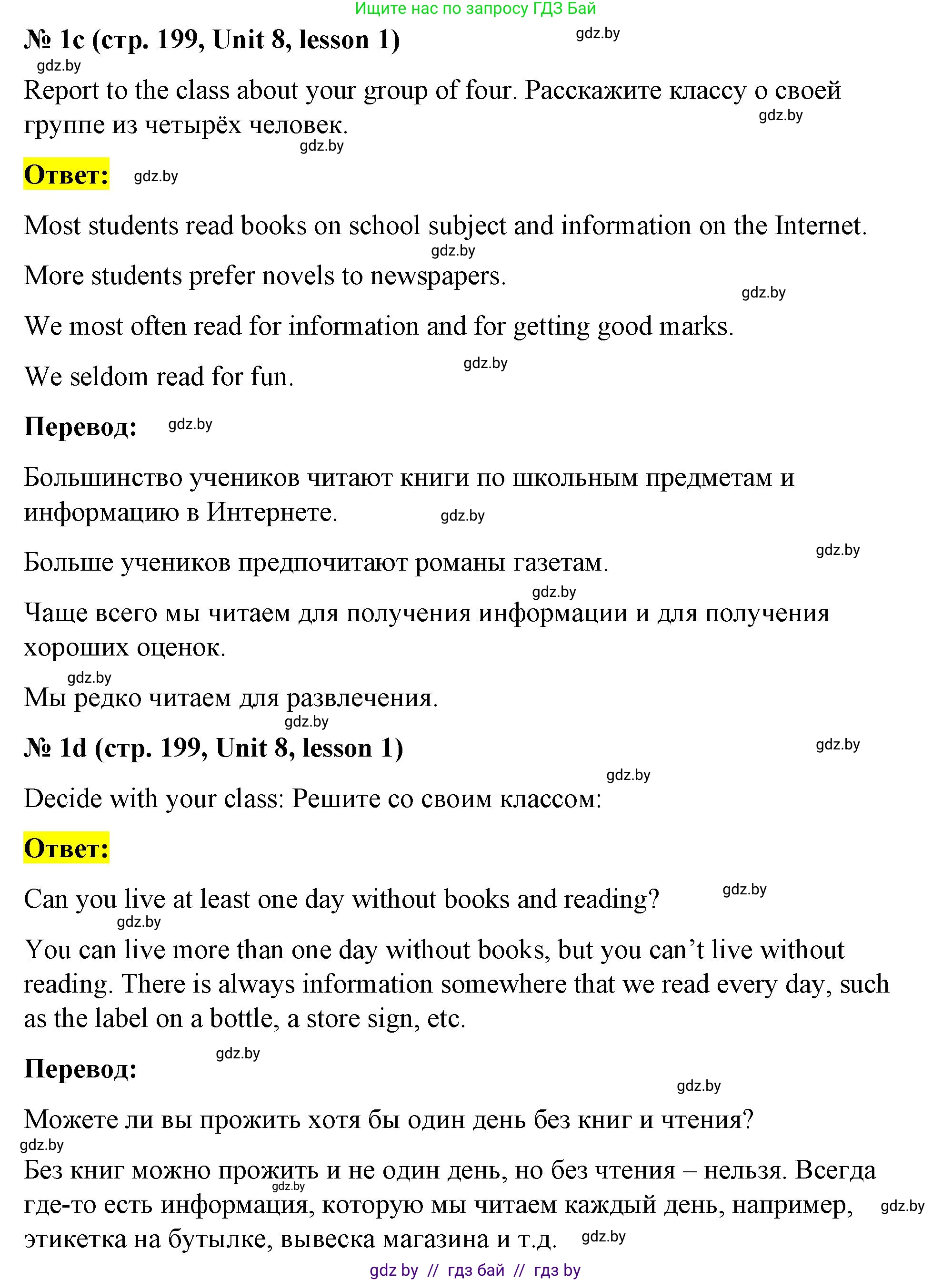 Английский язык (english), 8 класс Учебник, авторы: Лапицкая Людмила Михайловна (Lapitskaya Ludmila), Демченко Наталья Валентиновна, Калишевич Алла Ивановна, Юхнель Наталья Валентиновна, Волков Андрей Валерьевич, Севрюкова Татьяна Юрьевна, издательство Вышэйшая школа, Минск, 2021, бирюзового цвета, страница 199, номер 1, Решение (продолжение 2)