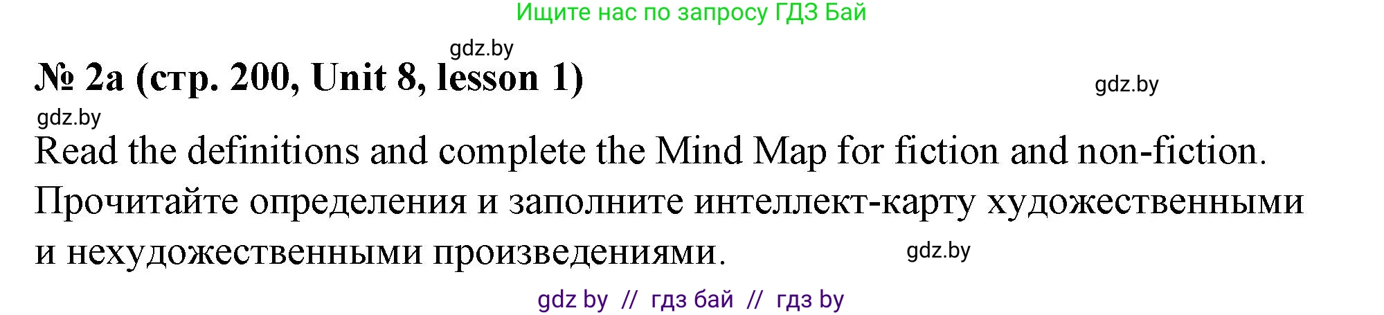 Английский язык (english), 8 класс Учебник, авторы: Лапицкая Людмила Михайловна (Lapitskaya Ludmila), Демченко Наталья Валентиновна, Калишевич Алла Ивановна, Юхнель Наталья Валентиновна, Волков Андрей Валерьевич, Севрюкова Татьяна Юрьевна, издательство Вышэйшая школа, Минск, 2021, бирюзового цвета, страница 200, номер 2, Решение