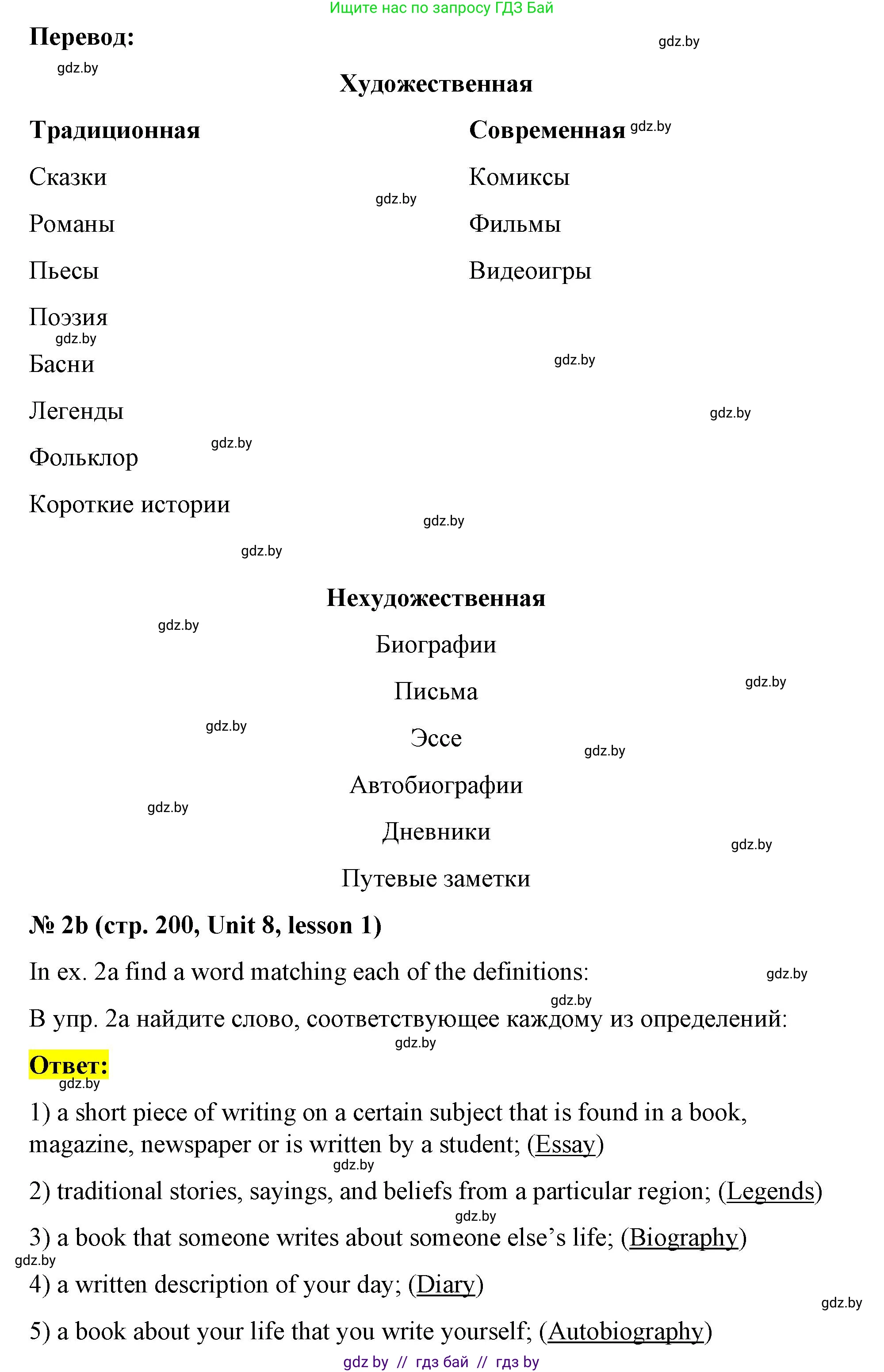 Английский язык (english), 8 класс Учебник, авторы: Лапицкая Людмила Михайловна (Lapitskaya Ludmila), Демченко Наталья Валентиновна, Калишевич Алла Ивановна, Юхнель Наталья Валентиновна, Волков Андрей Валерьевич, Севрюкова Татьяна Юрьевна, издательство Вышэйшая школа, Минск, 2021, бирюзового цвета, страница 200, номер 2, Решение (продолжение 3)
