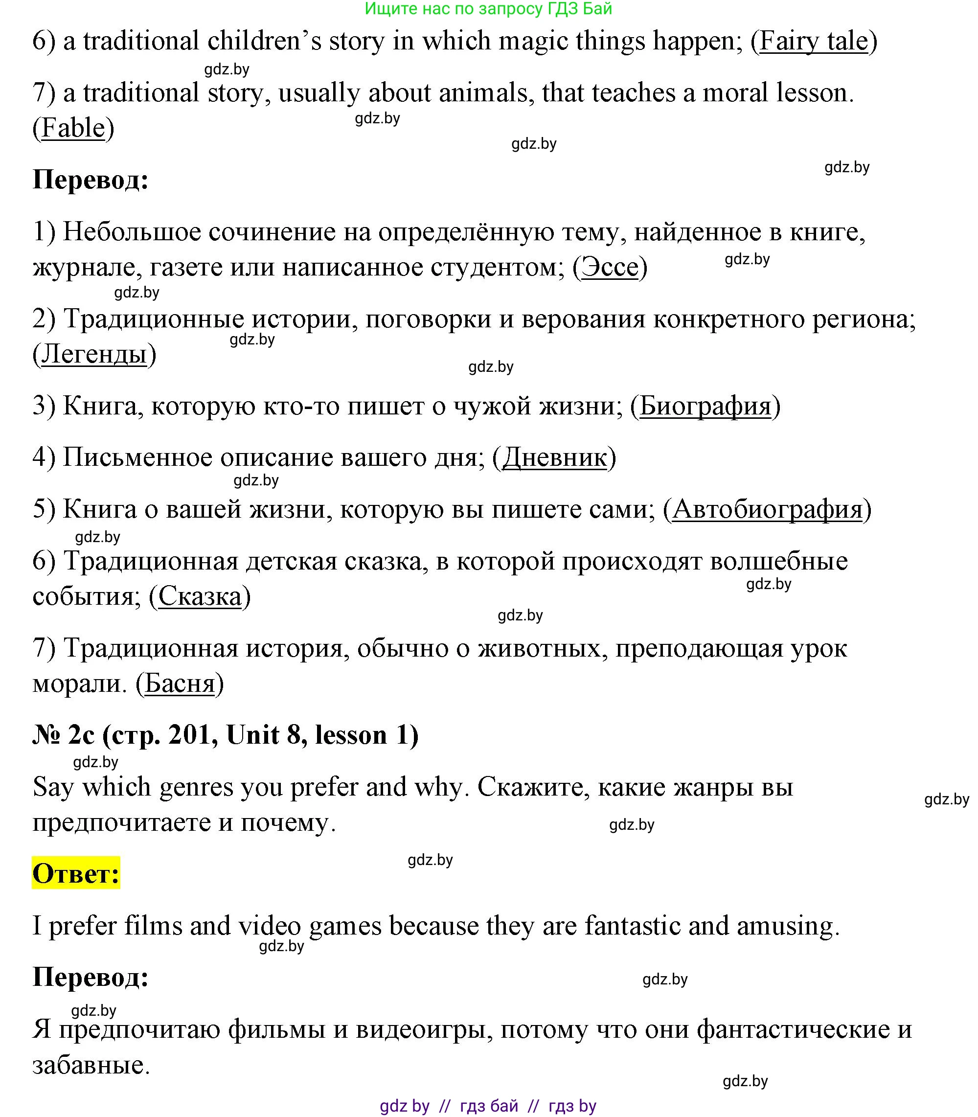 Английский язык (english), 8 класс Учебник, авторы: Лапицкая Людмила Михайловна (Lapitskaya Ludmila), Демченко Наталья Валентиновна, Калишевич Алла Ивановна, Юхнель Наталья Валентиновна, Волков Андрей Валерьевич, Севрюкова Татьяна Юрьевна, издательство Вышэйшая школа, Минск, 2021, бирюзового цвета, страница 200, номер 2, Решение (продолжение 4)