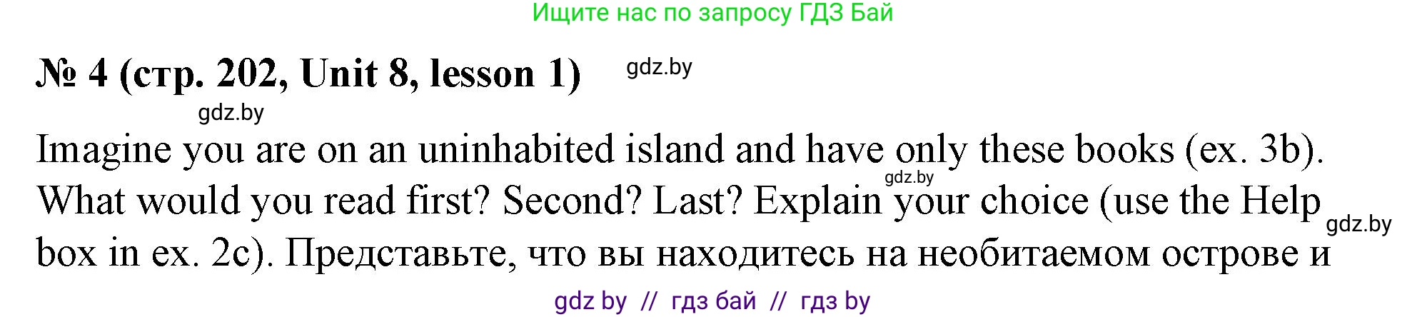 Английский язык (english), 8 класс Учебник, авторы: Лапицкая Людмила Михайловна (Lapitskaya Ludmila), Демченко Наталья Валентиновна, Калишевич Алла Ивановна, Юхнель Наталья Валентиновна, Волков Андрей Валерьевич, Севрюкова Татьяна Юрьевна, издательство Вышэйшая школа, Минск, 2021, бирюзового цвета, страница 202, номер 4, Решение