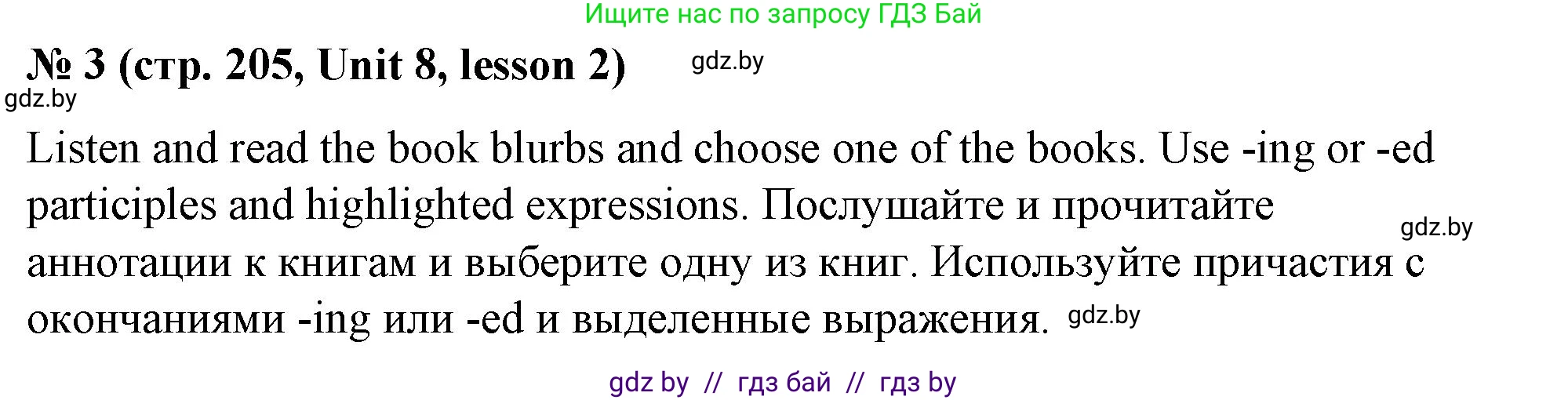 Английский язык (english), 8 класс Учебник, авторы: Лапицкая Людмила Михайловна (Lapitskaya Ludmila), Демченко Наталья Валентиновна, Калишевич Алла Ивановна, Юхнель Наталья Валентиновна, Волков Андрей Валерьевич, Севрюкова Татьяна Юрьевна, издательство Вышэйшая школа, Минск, 2021, бирюзового цвета, страница 205, номер 3, Решение