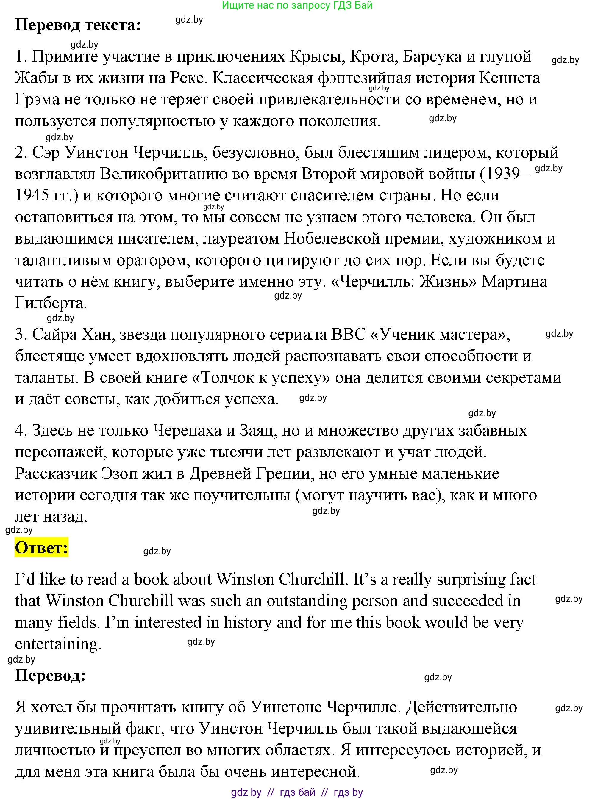 Английский язык (english), 8 класс Учебник, авторы: Лапицкая Людмила Михайловна (Lapitskaya Ludmila), Демченко Наталья Валентиновна, Калишевич Алла Ивановна, Юхнель Наталья Валентиновна, Волков Андрей Валерьевич, Севрюкова Татьяна Юрьевна, издательство Вышэйшая школа, Минск, 2021, бирюзового цвета, страница 205, номер 3, Решение (продолжение 2)
